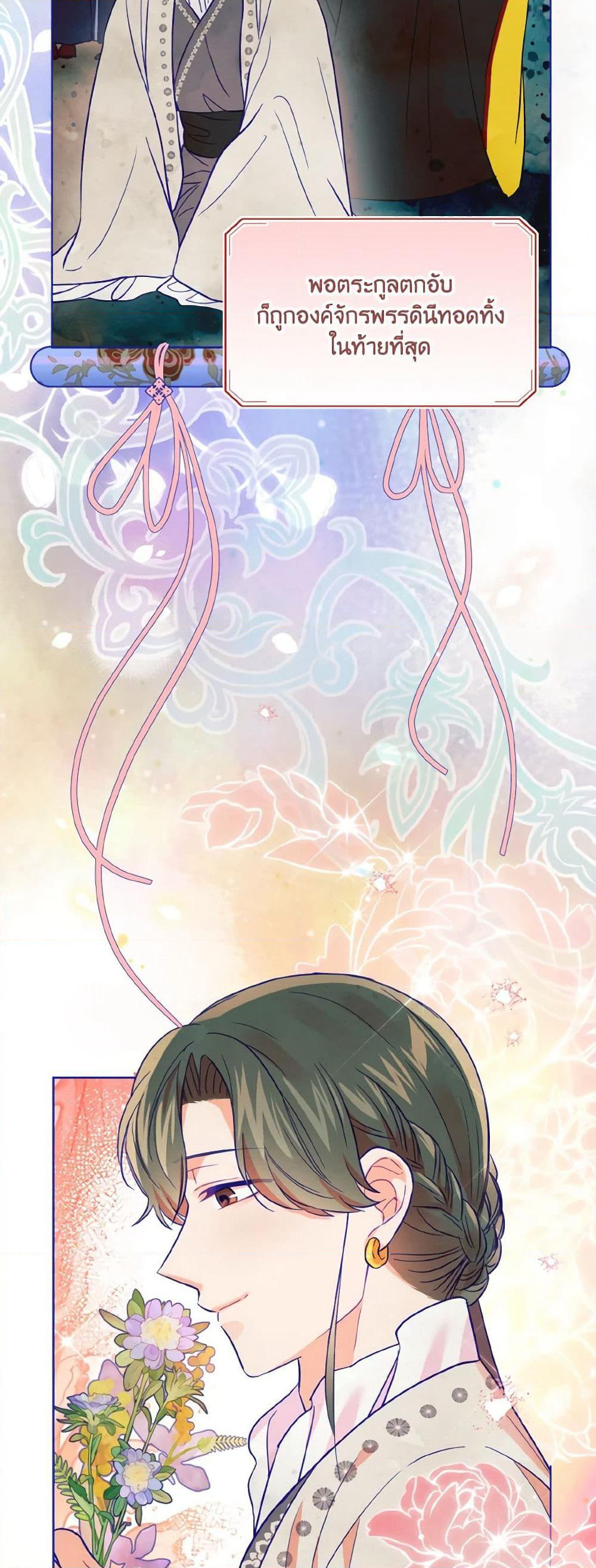 Empress's Flower Garden page 21