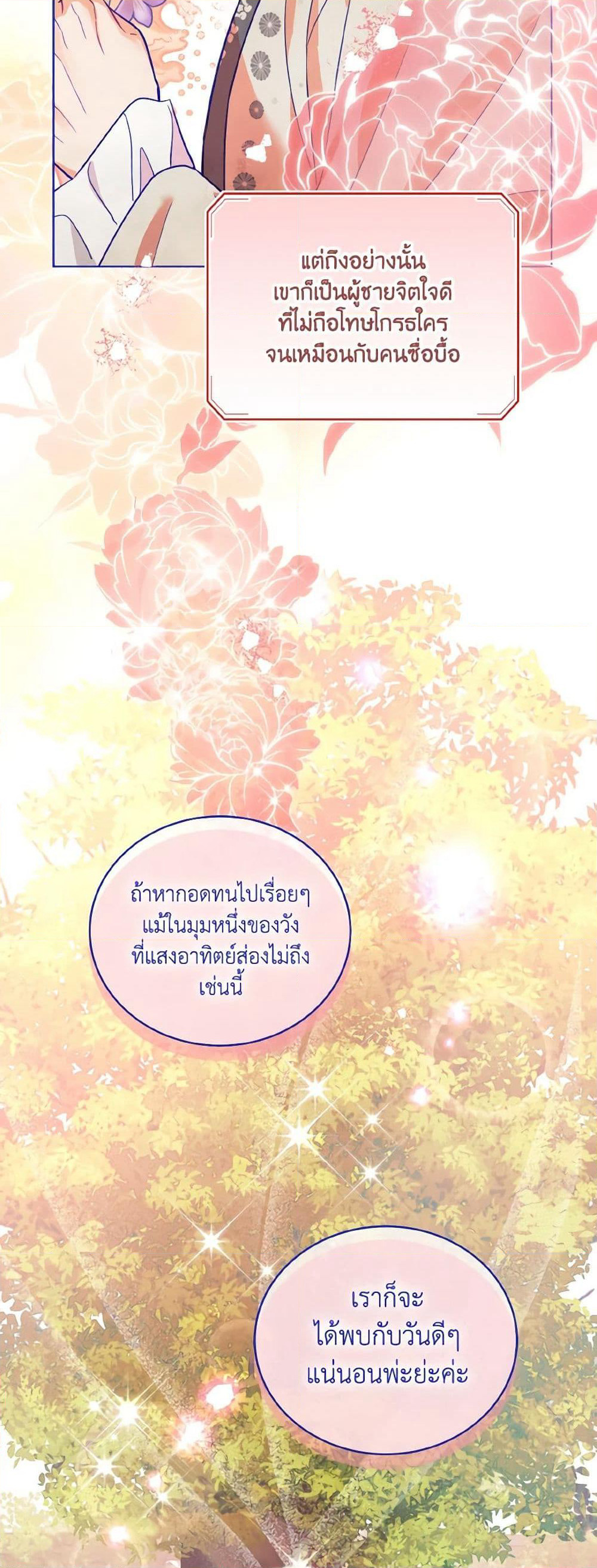 Empress's Flower Garden page 22
