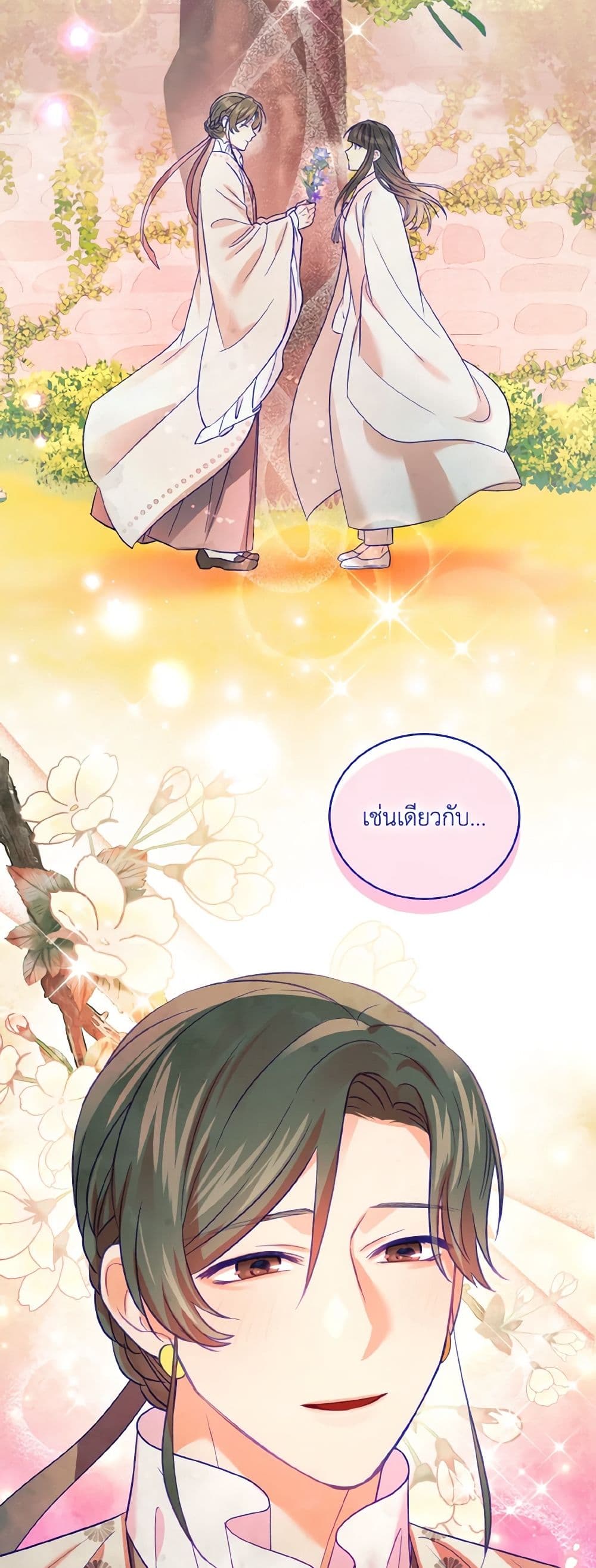 Empress's Flower Garden page 23