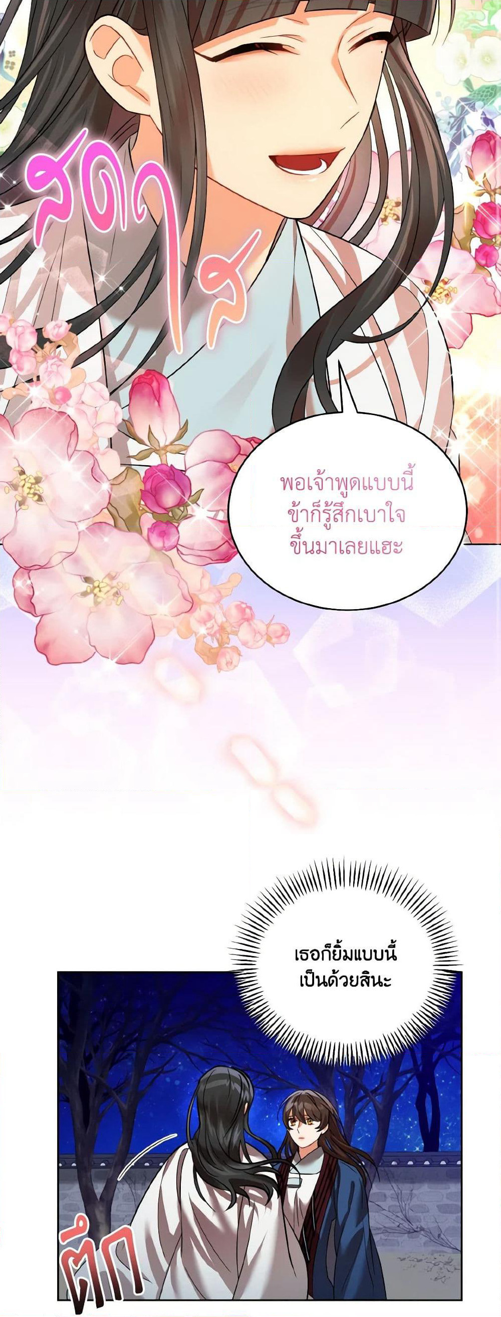 Empress's Flower Garden page 37