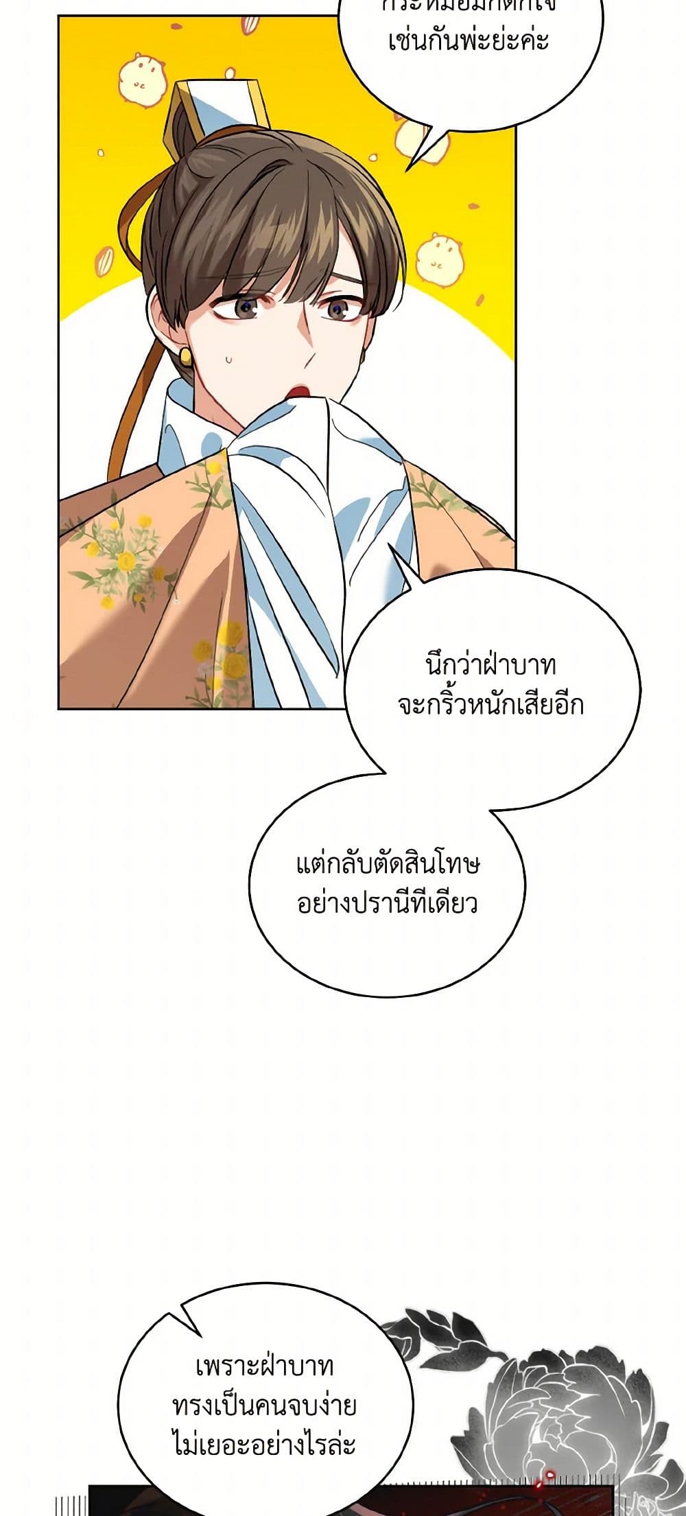 Empress's Flower Garden page 41