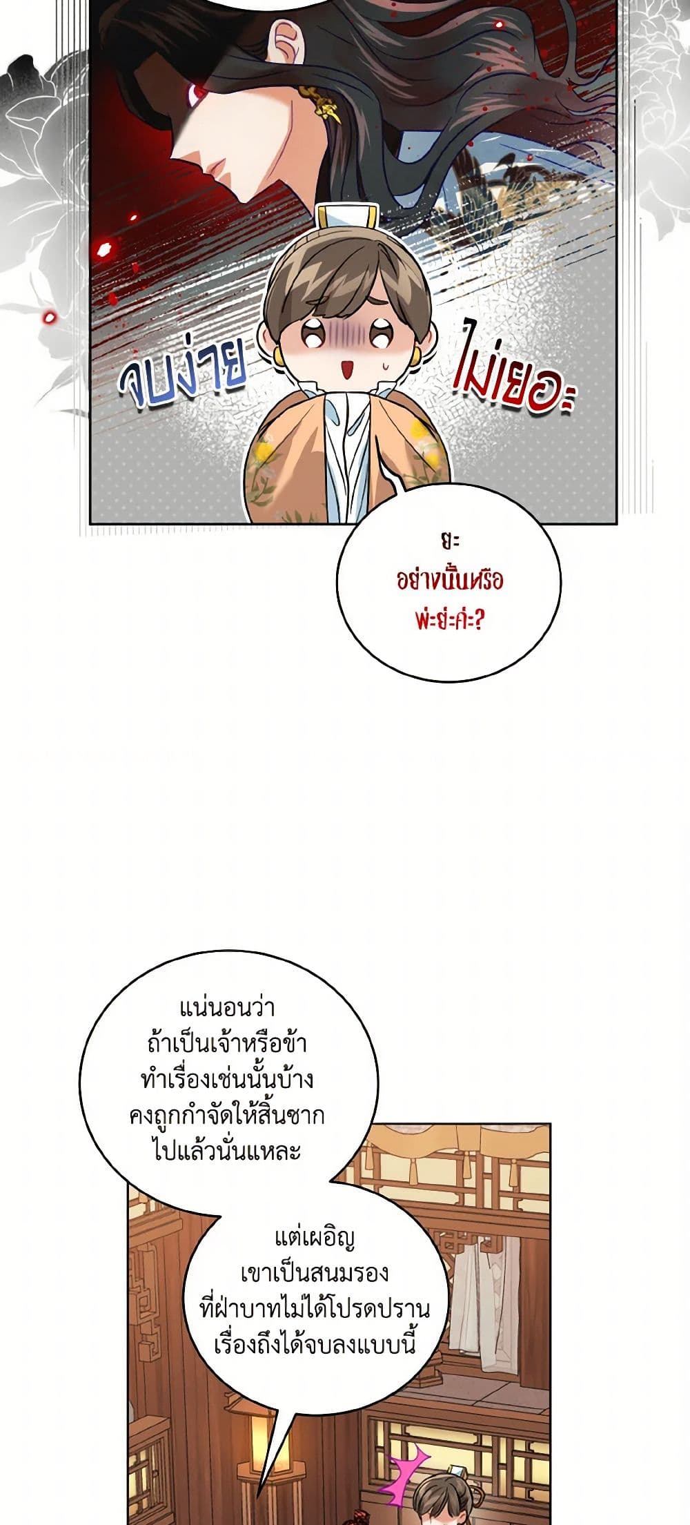 Empress's Flower Garden page 42