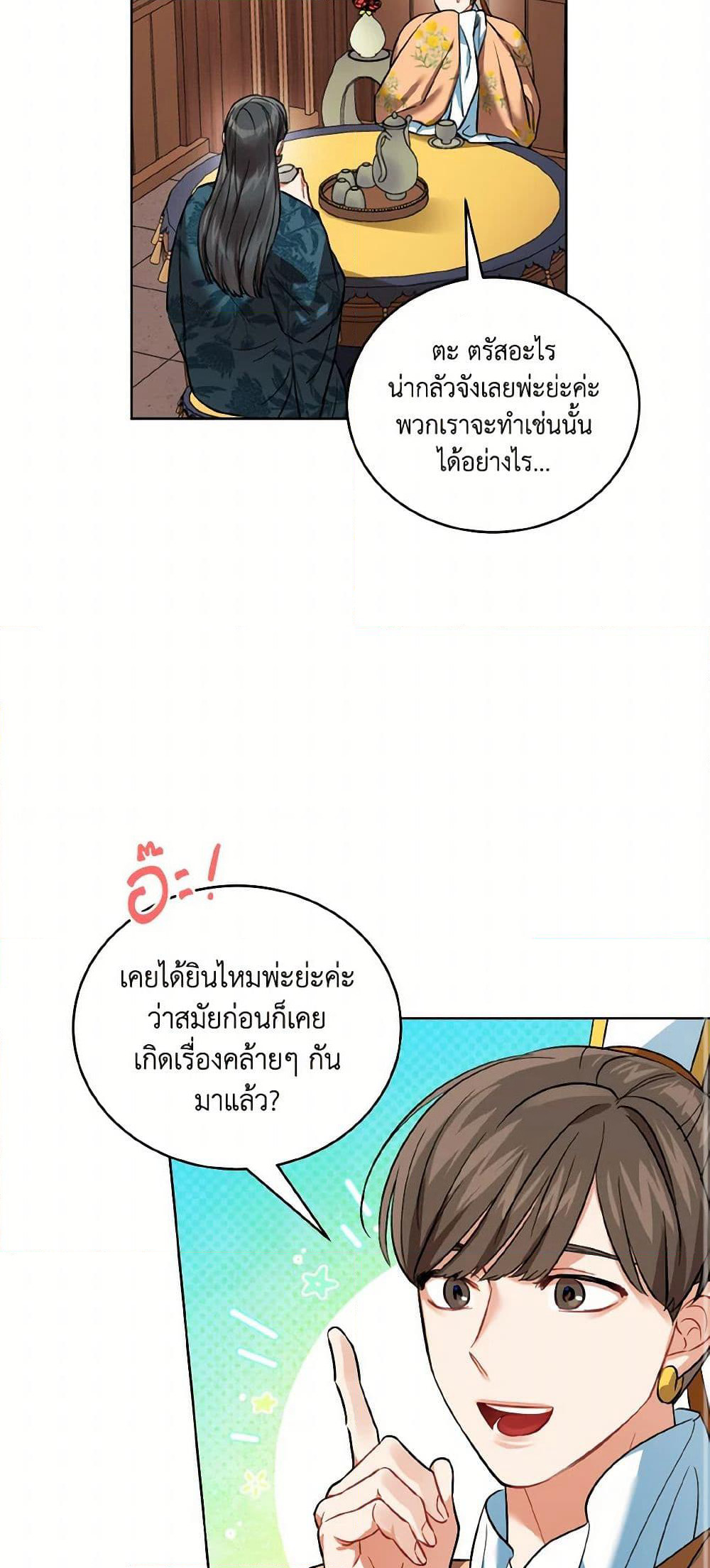 Empress's Flower Garden page 43