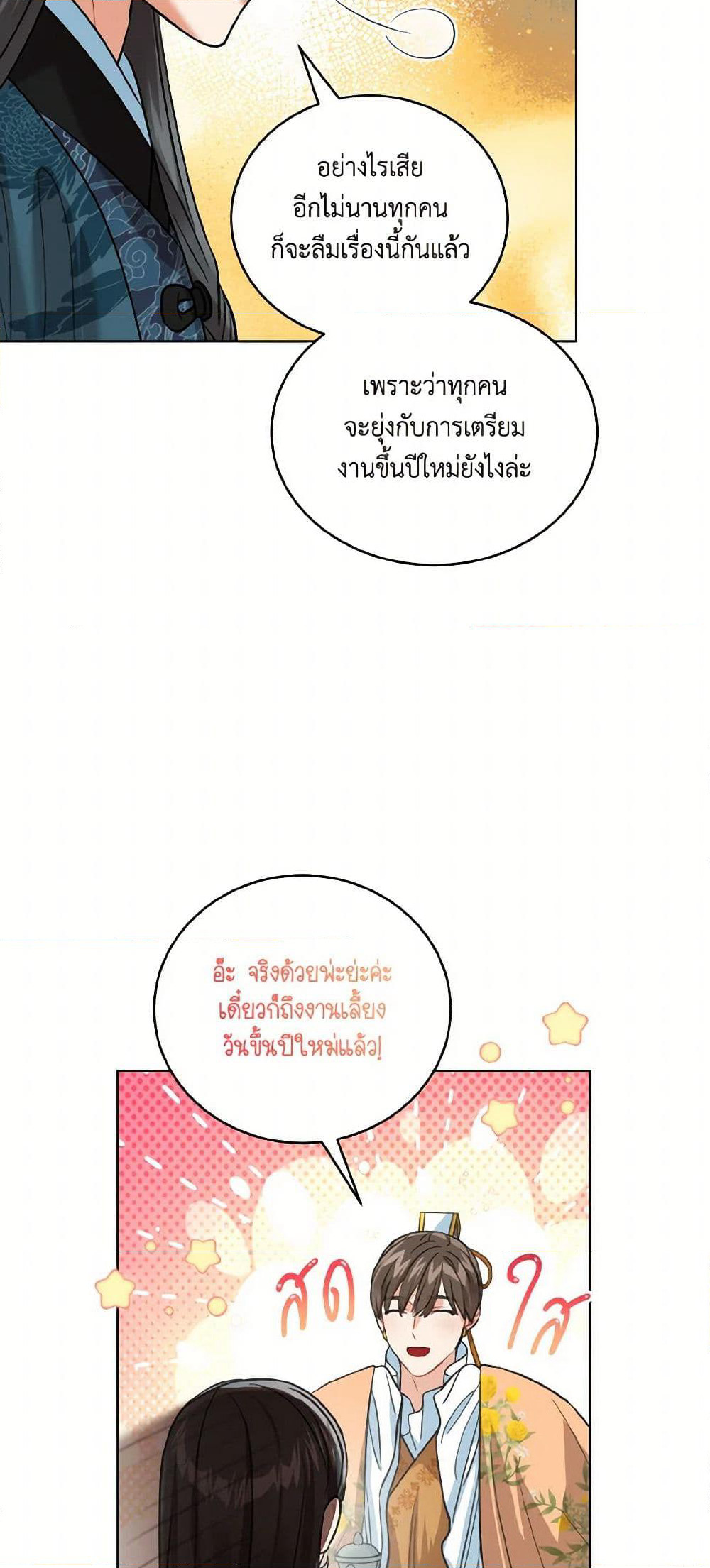 Empress's Flower Garden page 47