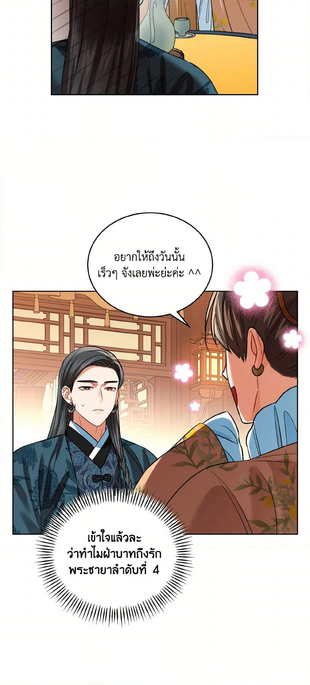 Empress's Flower Garden page 48