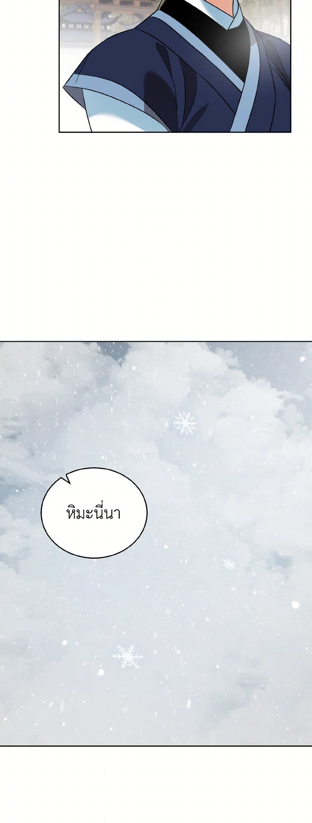 Empress's Flower Garden page 4