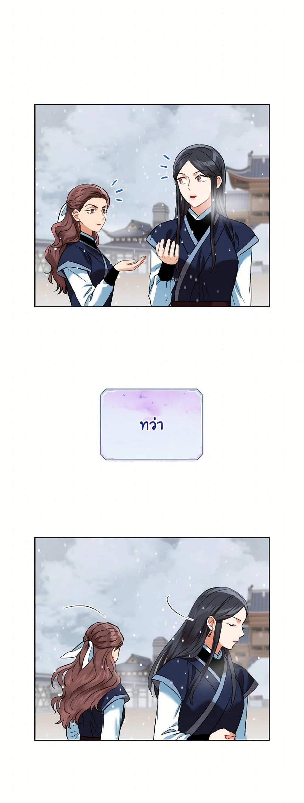 Empress's Flower Garden page 5