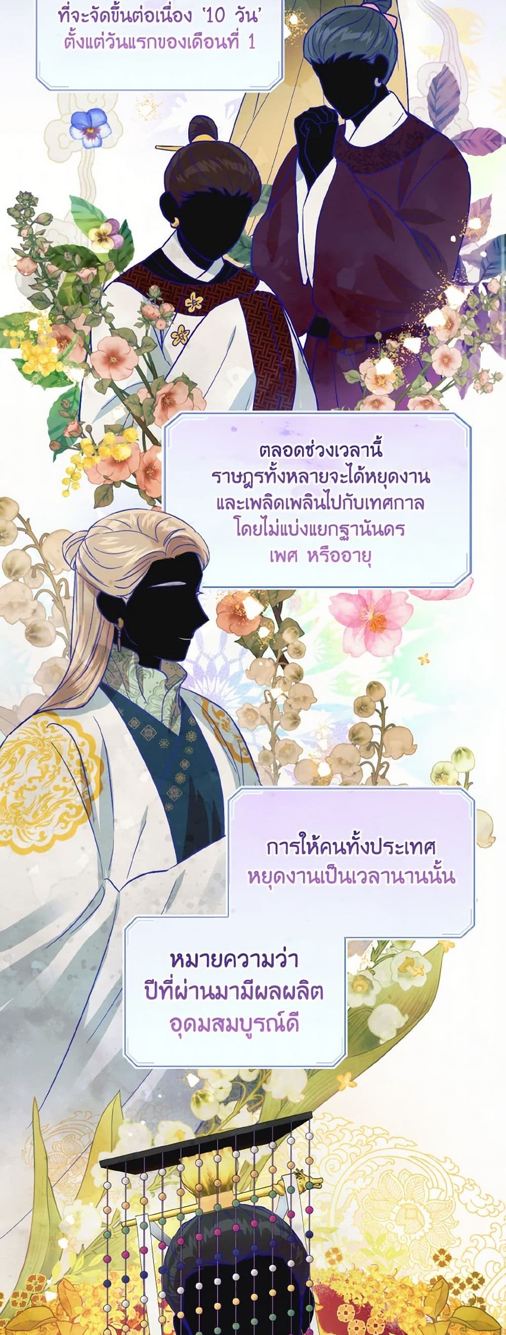 Empress's Flower Garden page 9