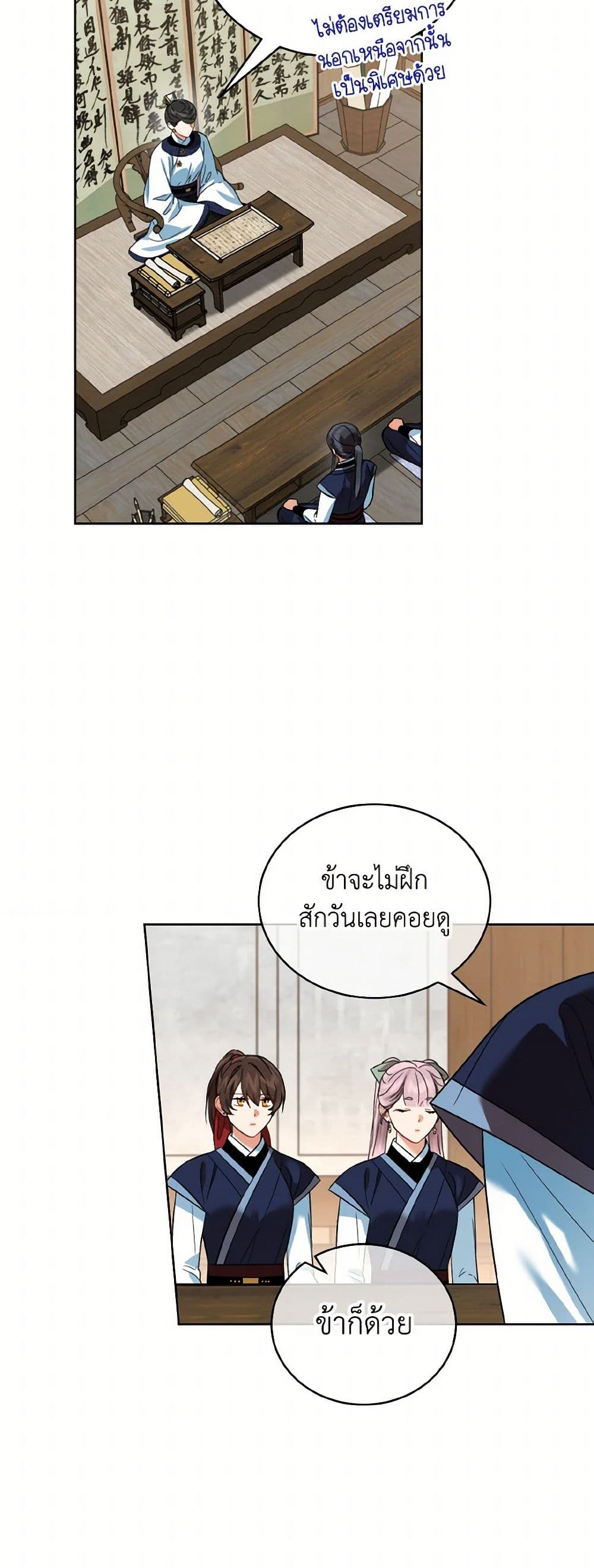Empress's Flower Garden page 11