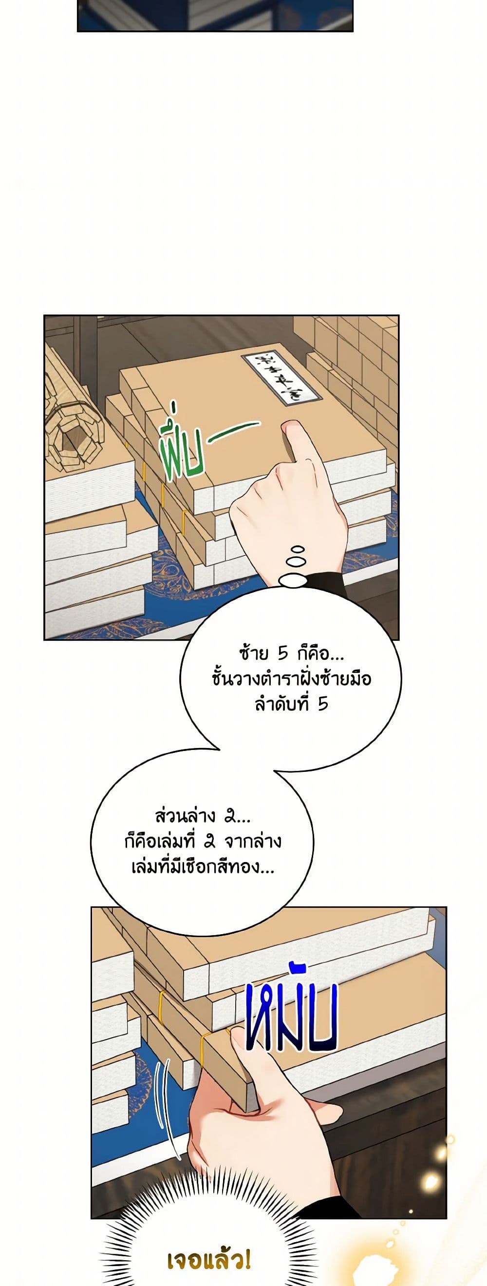 Empress's Flower Garden page 19