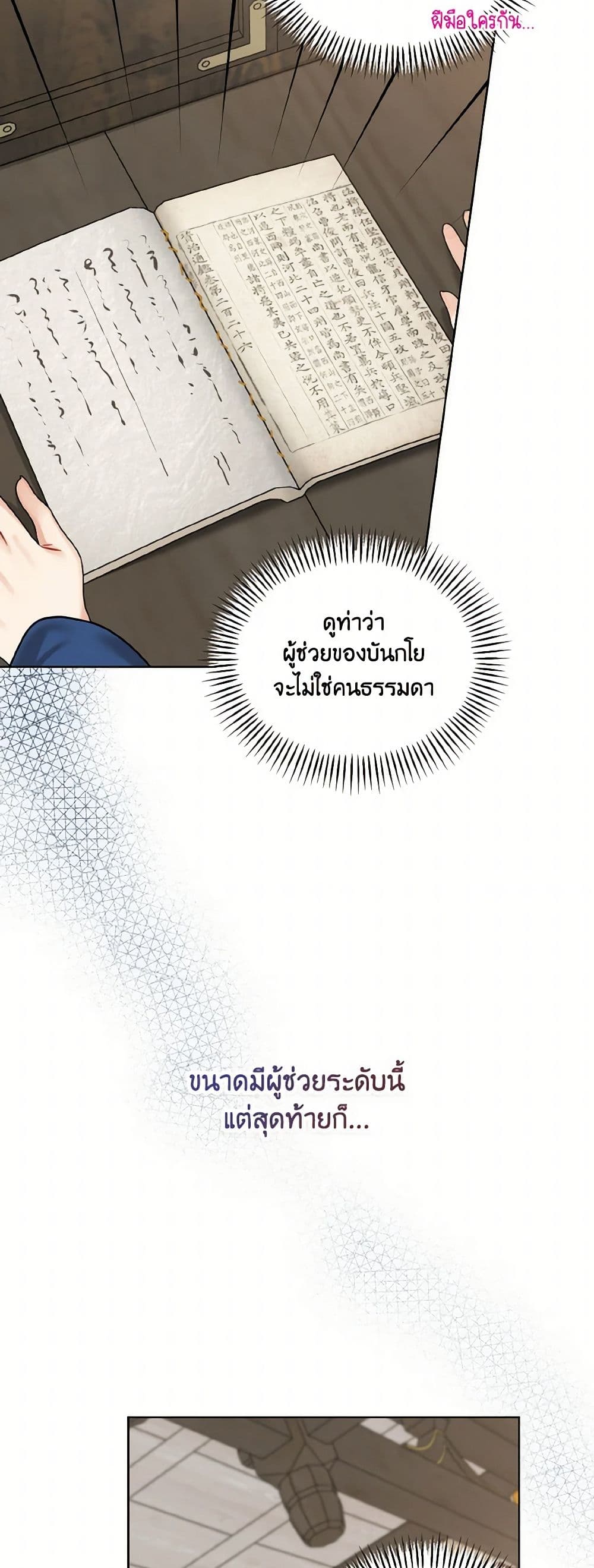 Empress's Flower Garden page 22