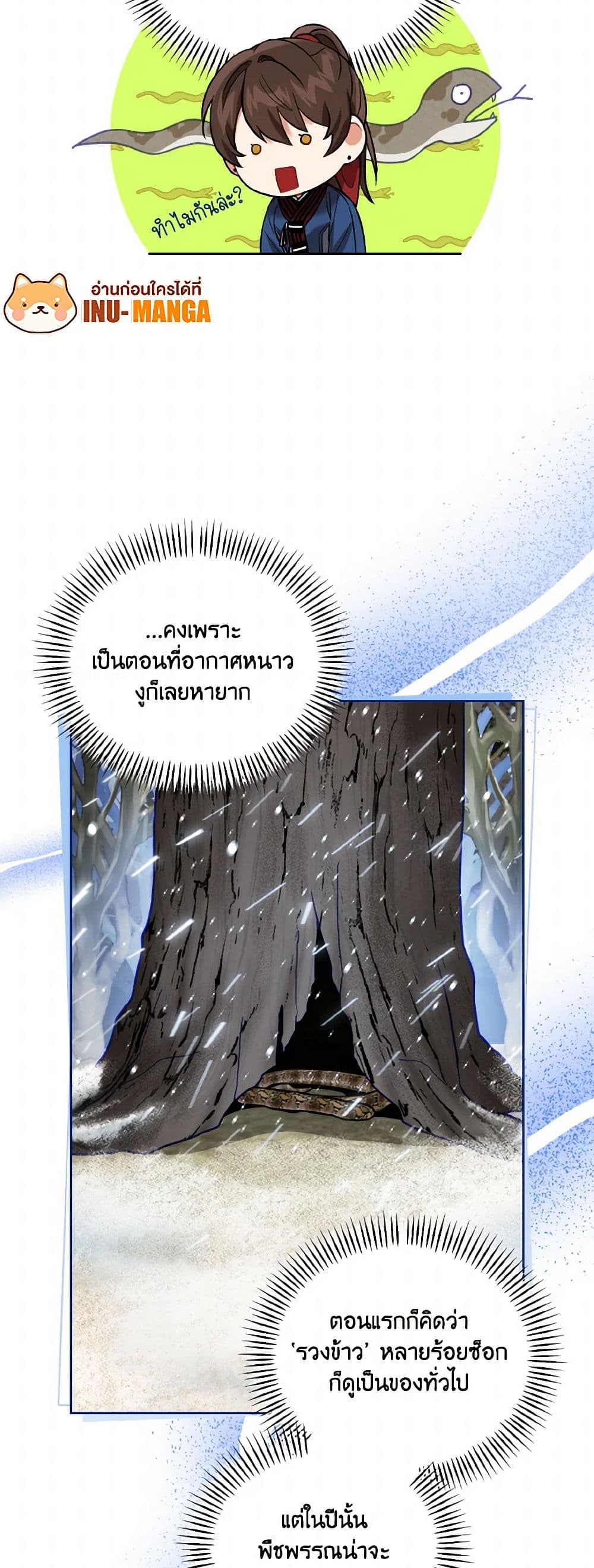 Empress's Flower Garden page 25