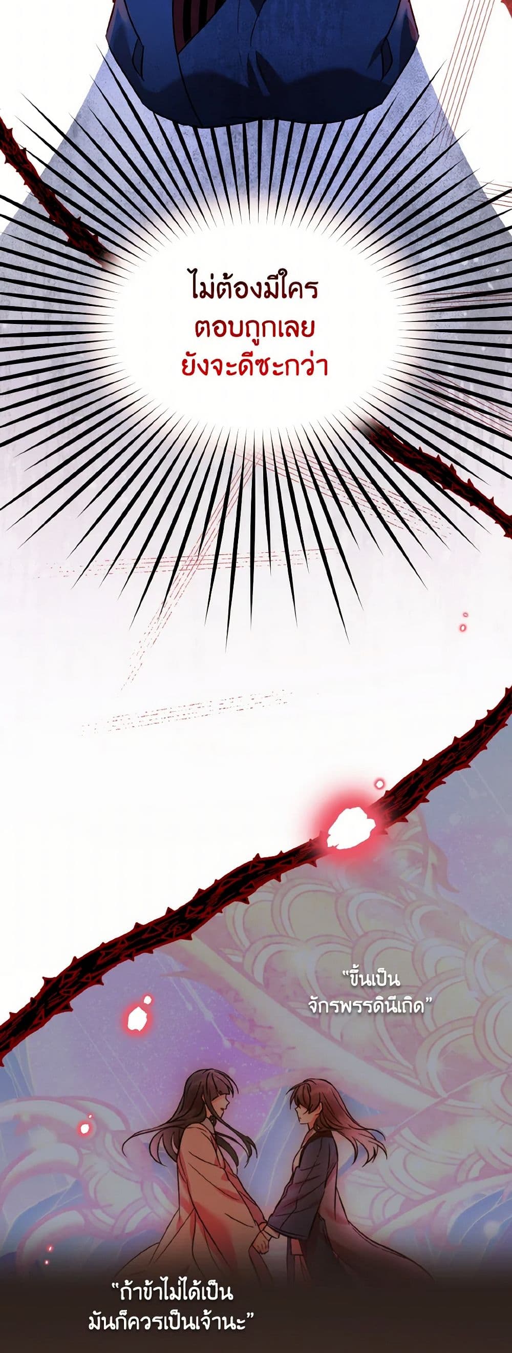 Empress's Flower Garden page 30