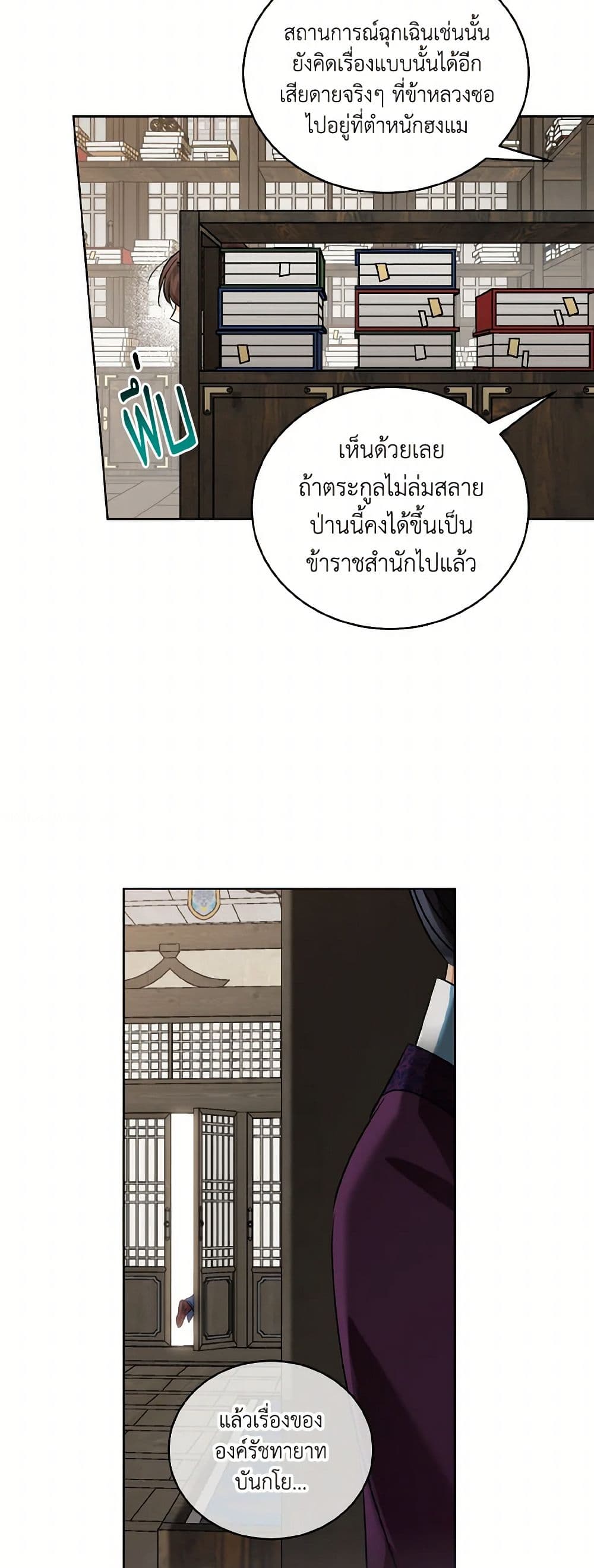 Empress's Flower Garden page 36