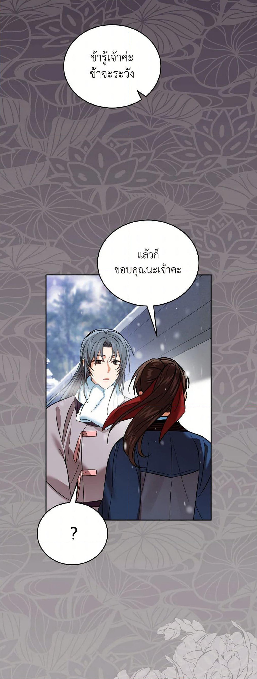 Empress's Flower Garden page 42