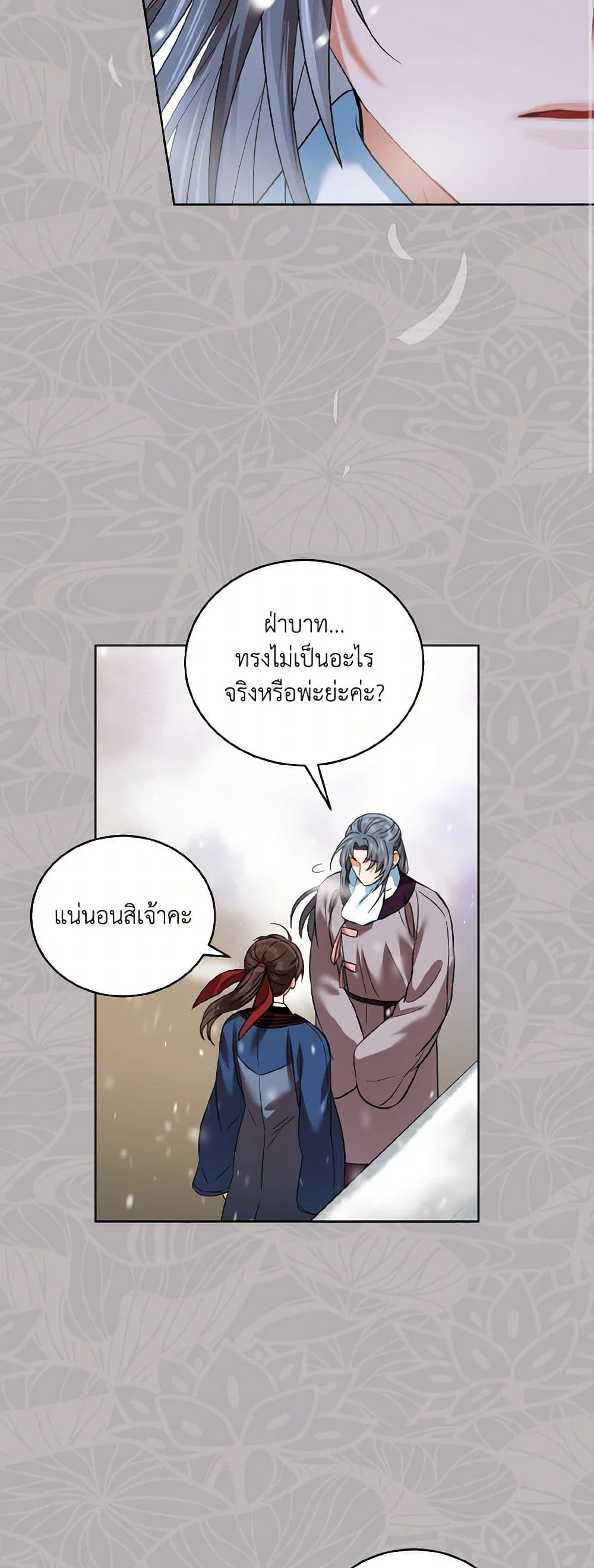 Empress's Flower Garden page 44