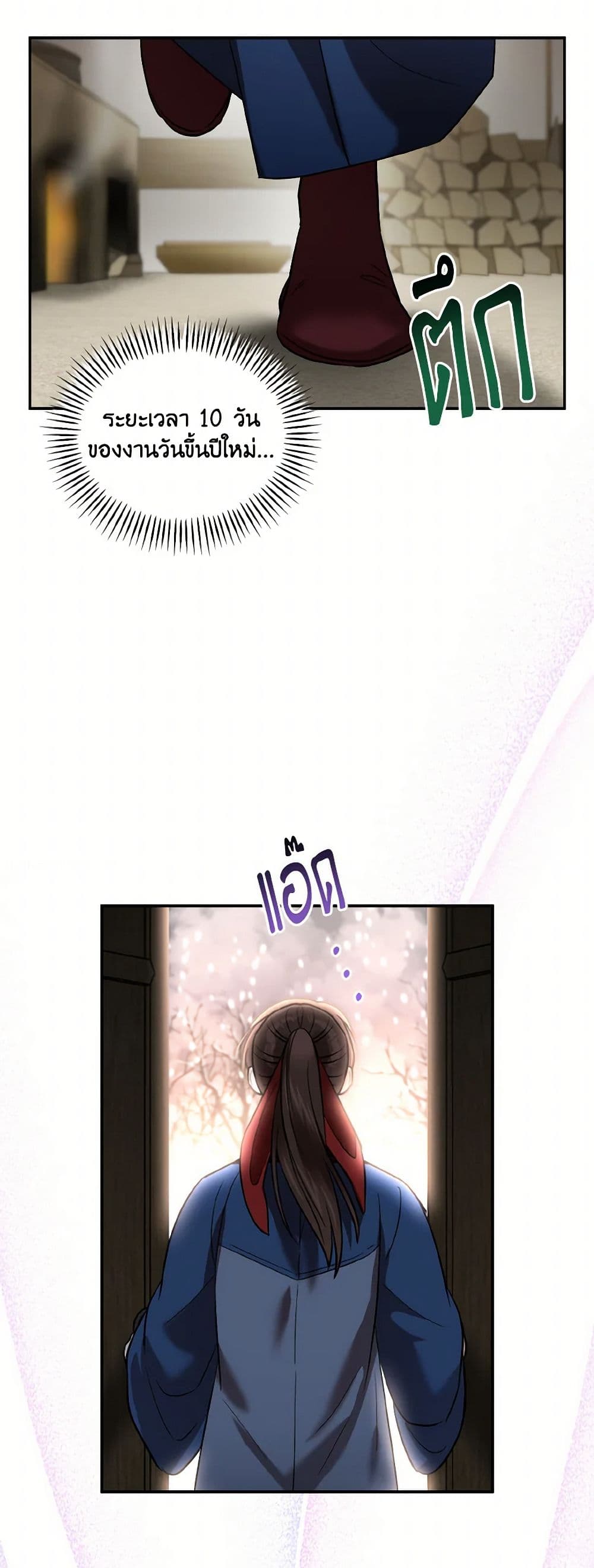 Empress's Flower Garden page 49
