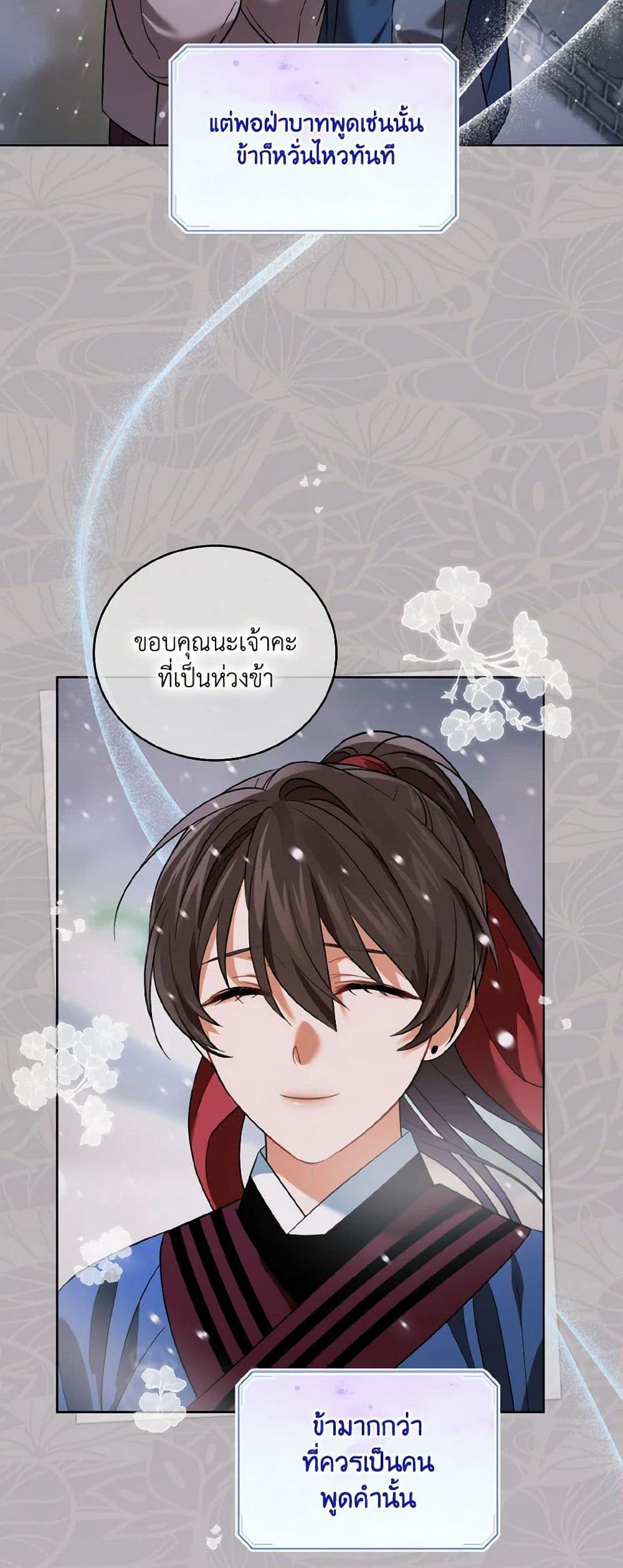 Empress's Flower Garden page 4