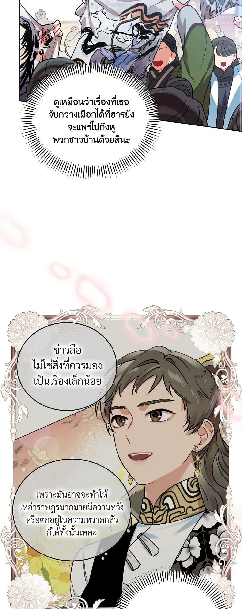 Empress's Flower Garden page 33