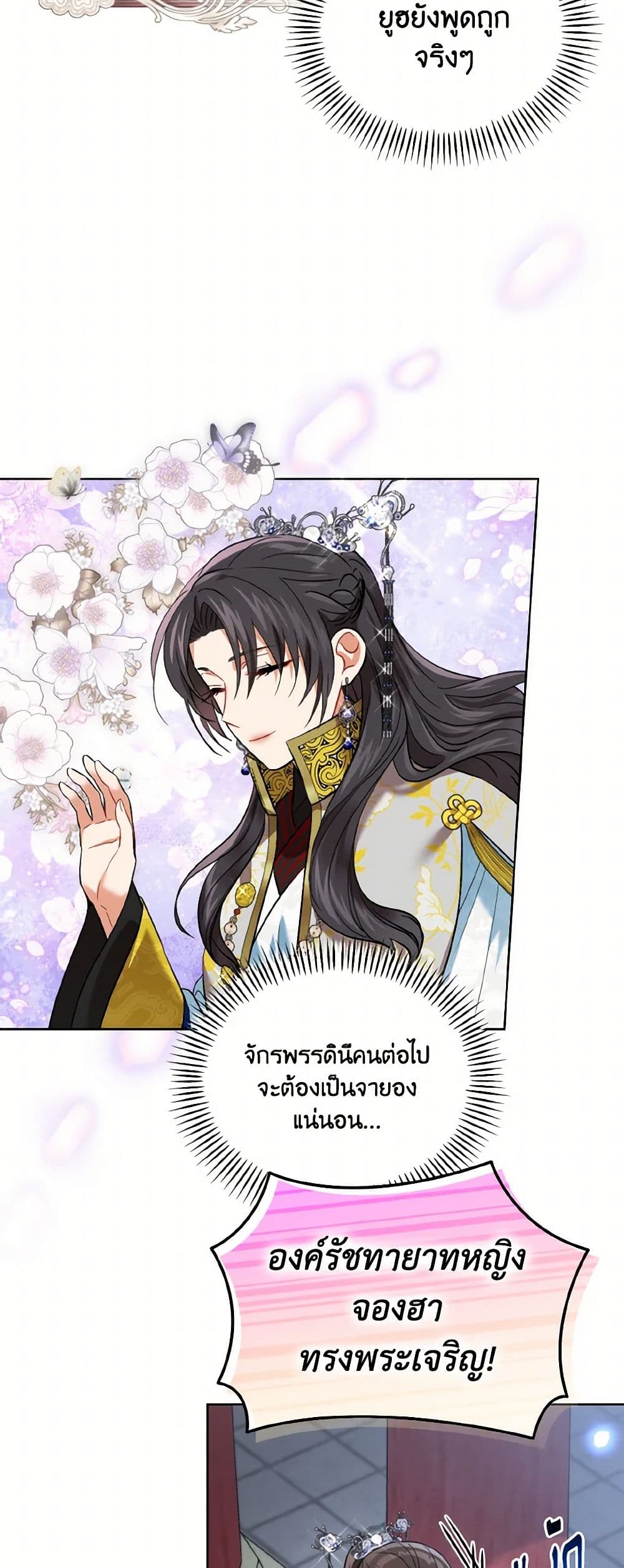 Empress's Flower Garden page 34