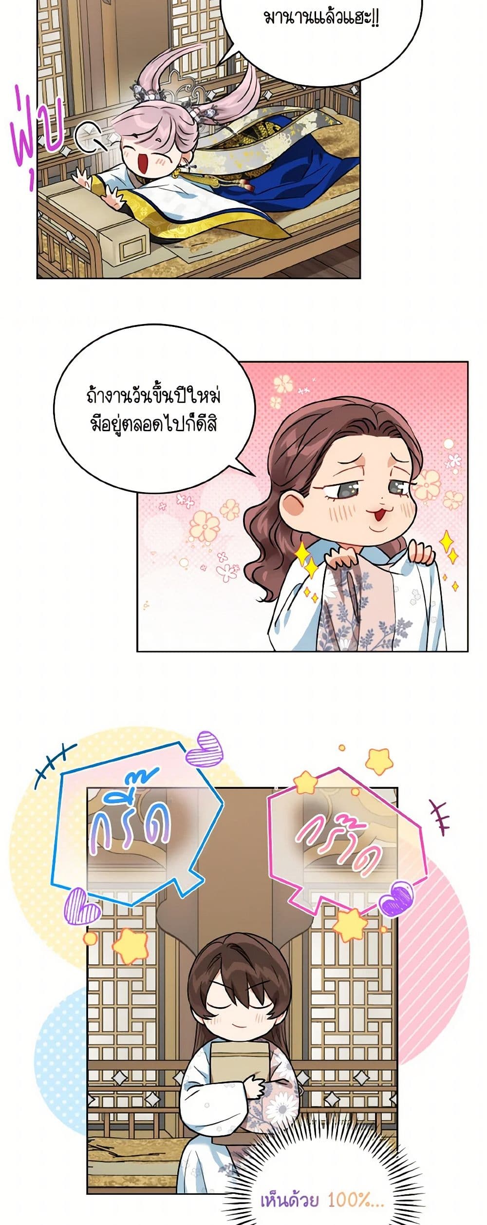 Empress's Flower Garden page 39