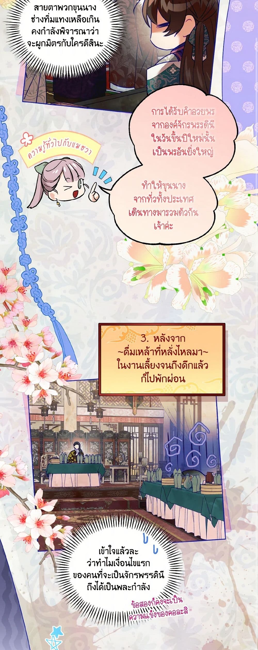 Empress's Flower Garden page 42