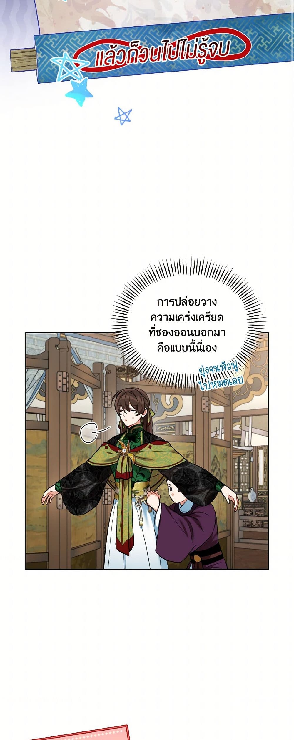 Empress's Flower Garden page 43