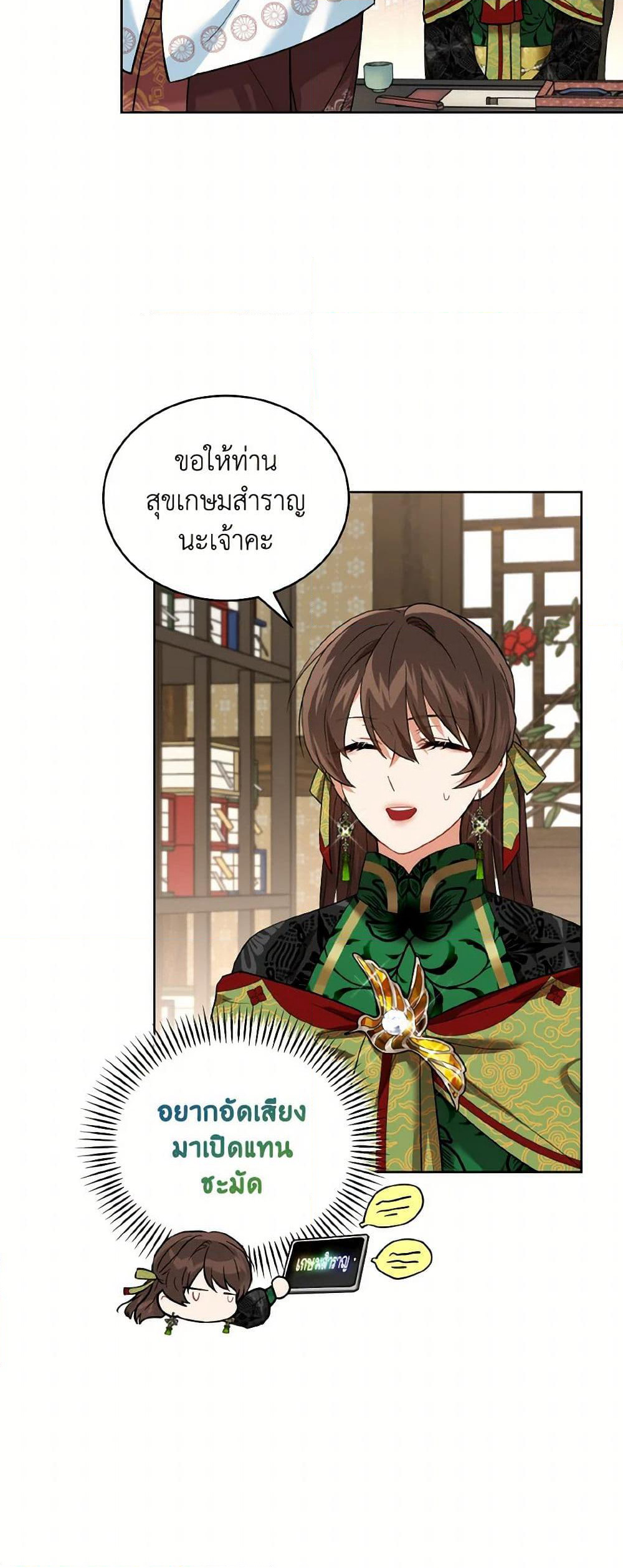 Empress's Flower Garden page 47