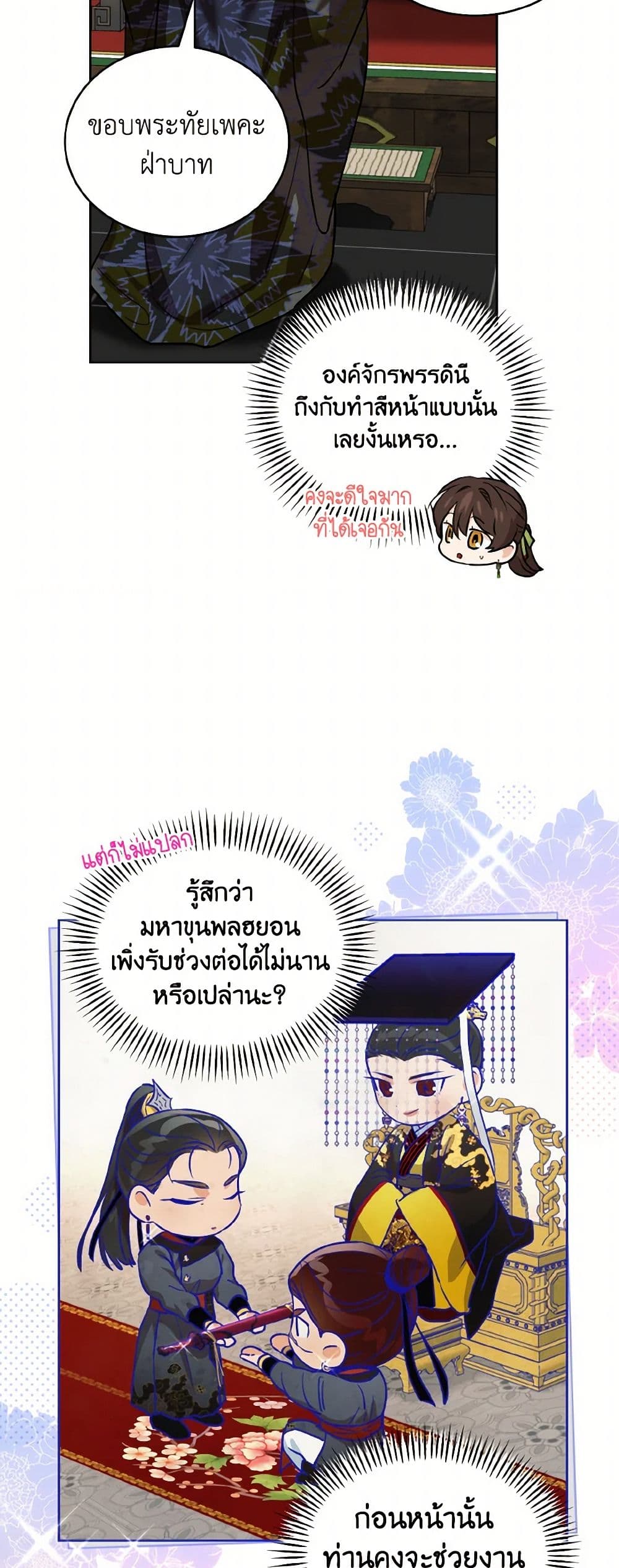 Empress's Flower Garden page 7