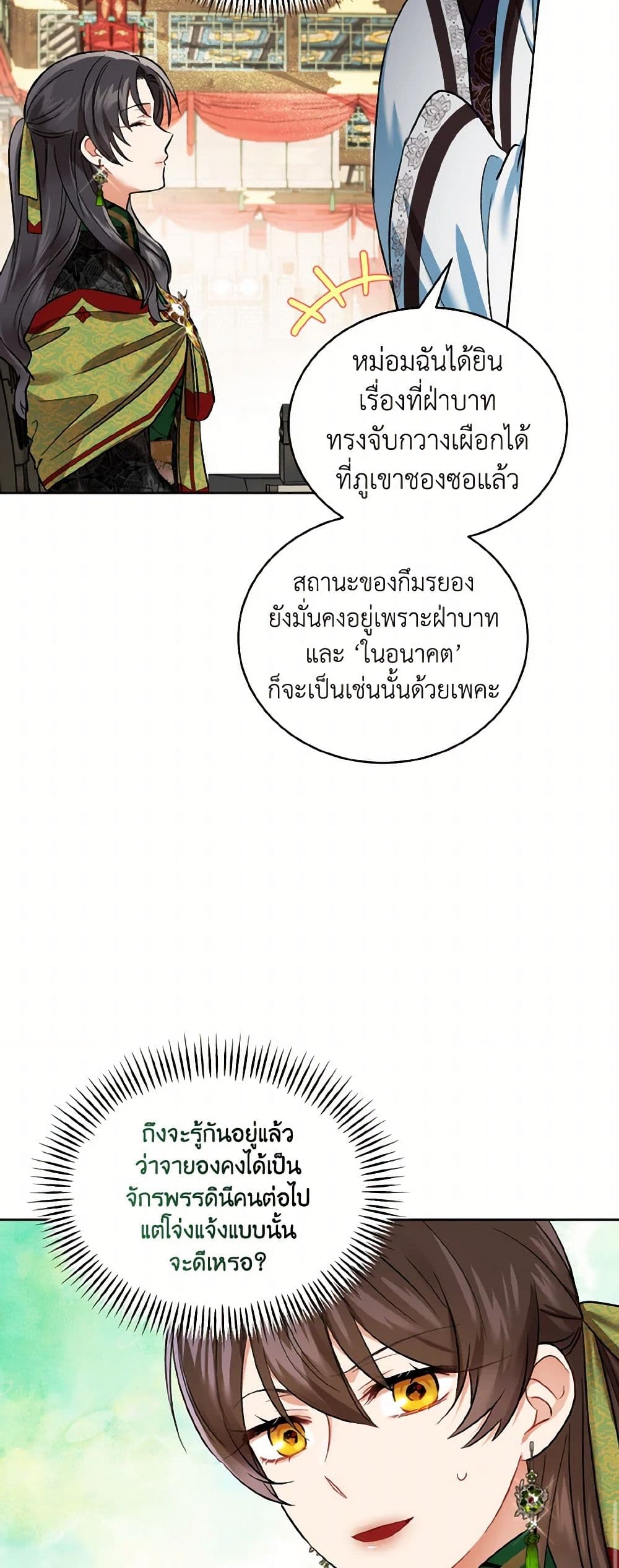 Empress's Flower Garden page 10