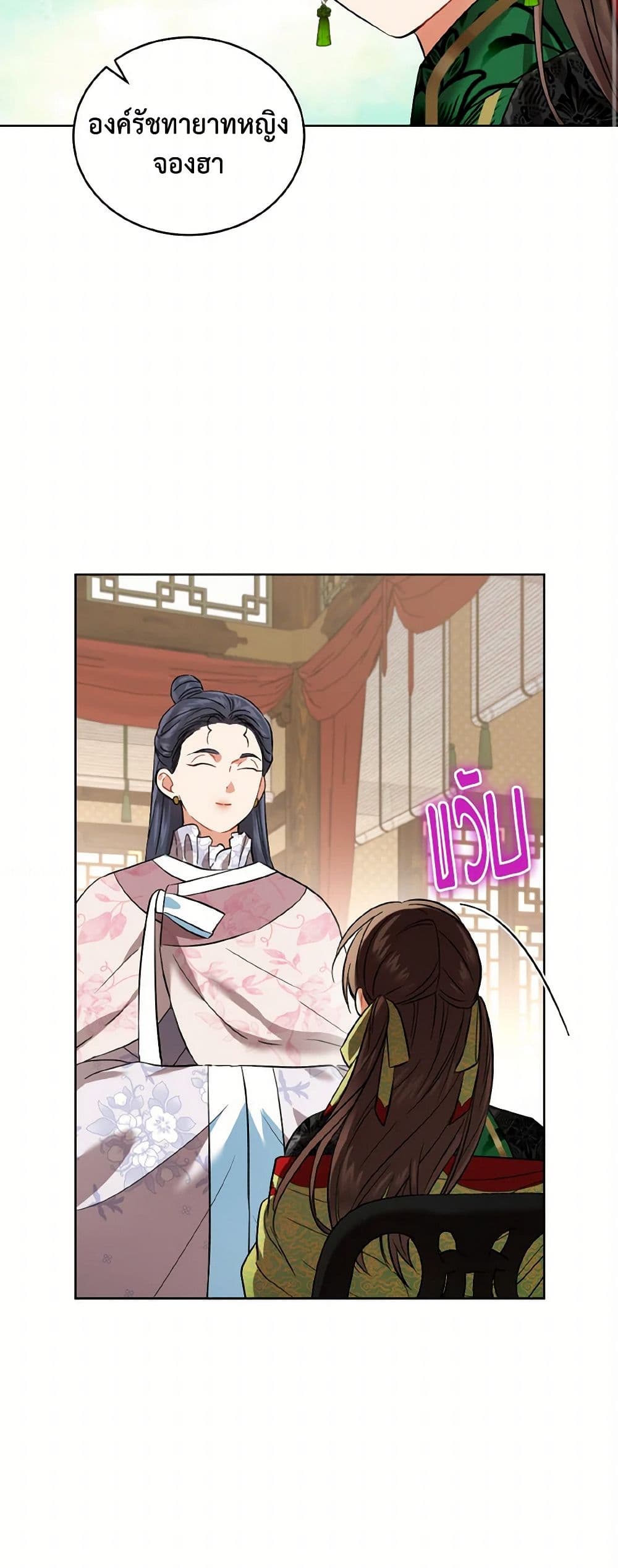 Empress's Flower Garden page 11