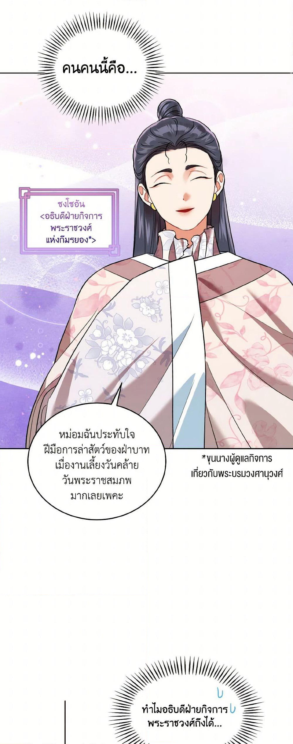 Empress's Flower Garden page 12