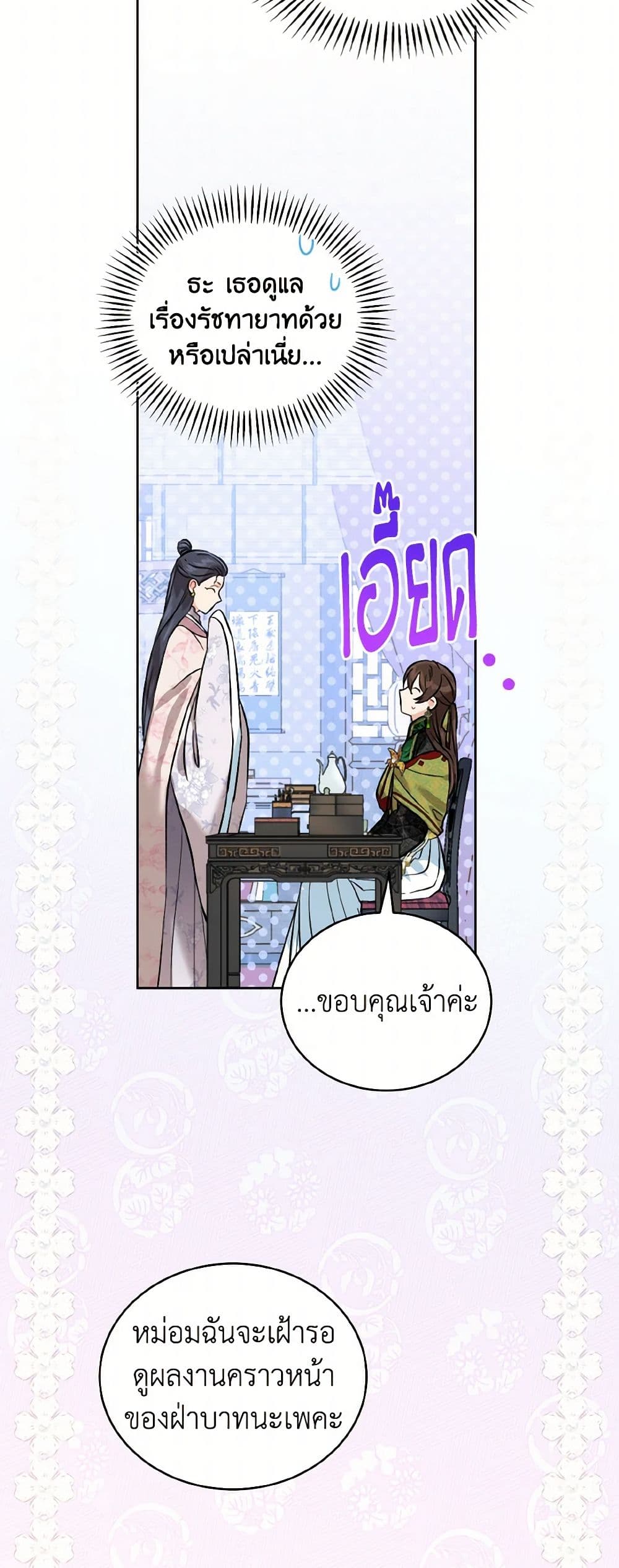 Empress's Flower Garden page 13