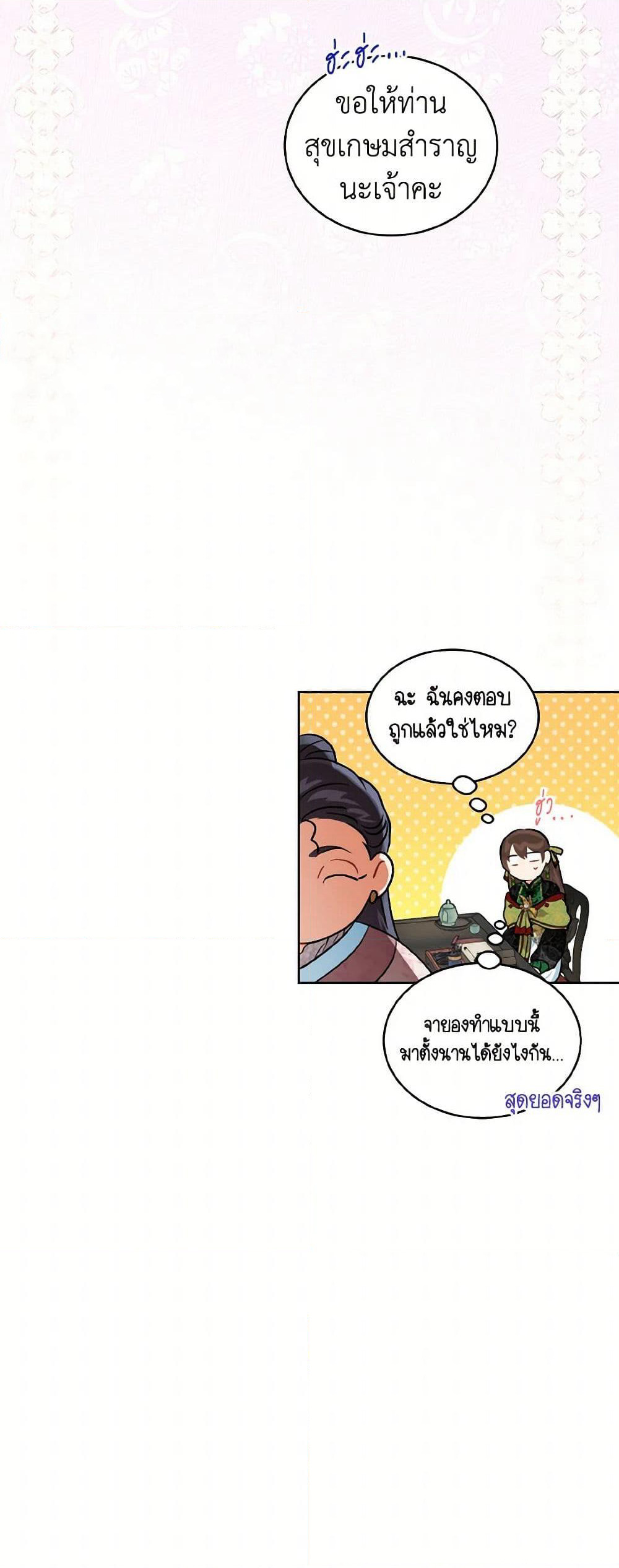 Empress's Flower Garden page 14