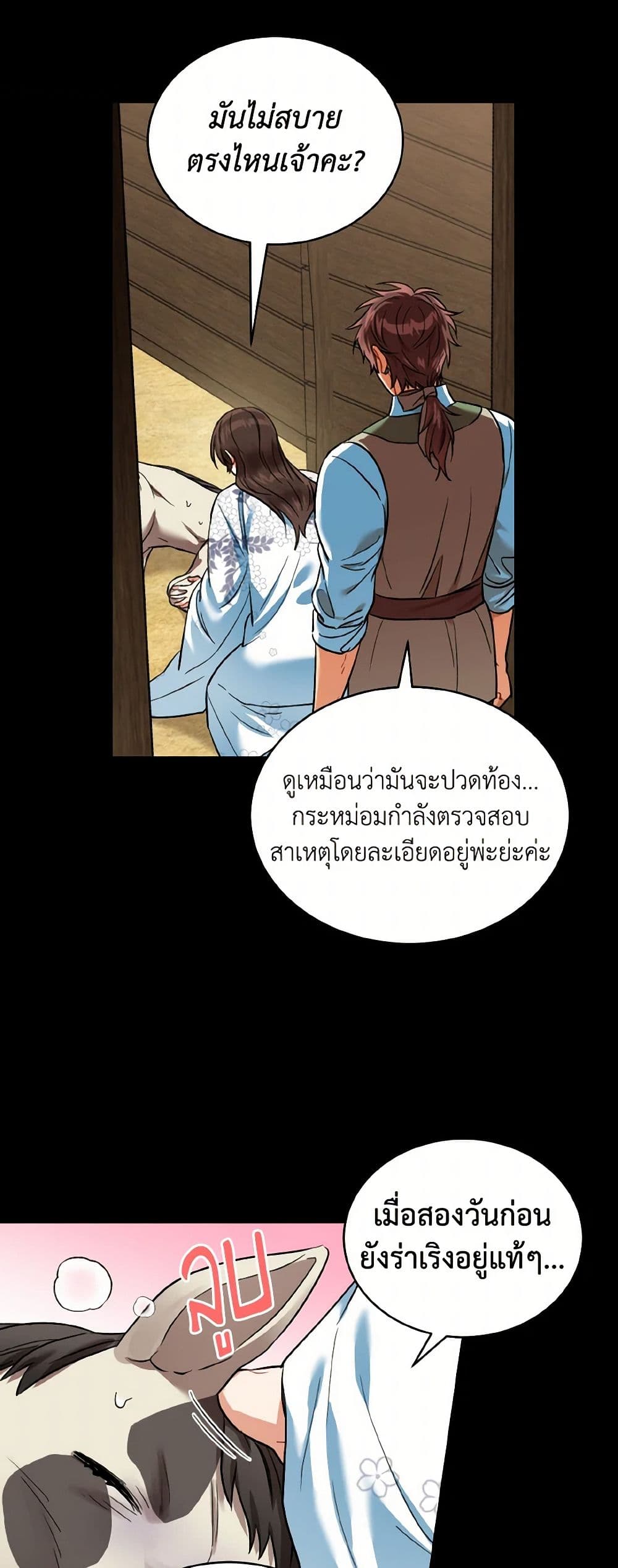 Empress's Flower Garden page 24