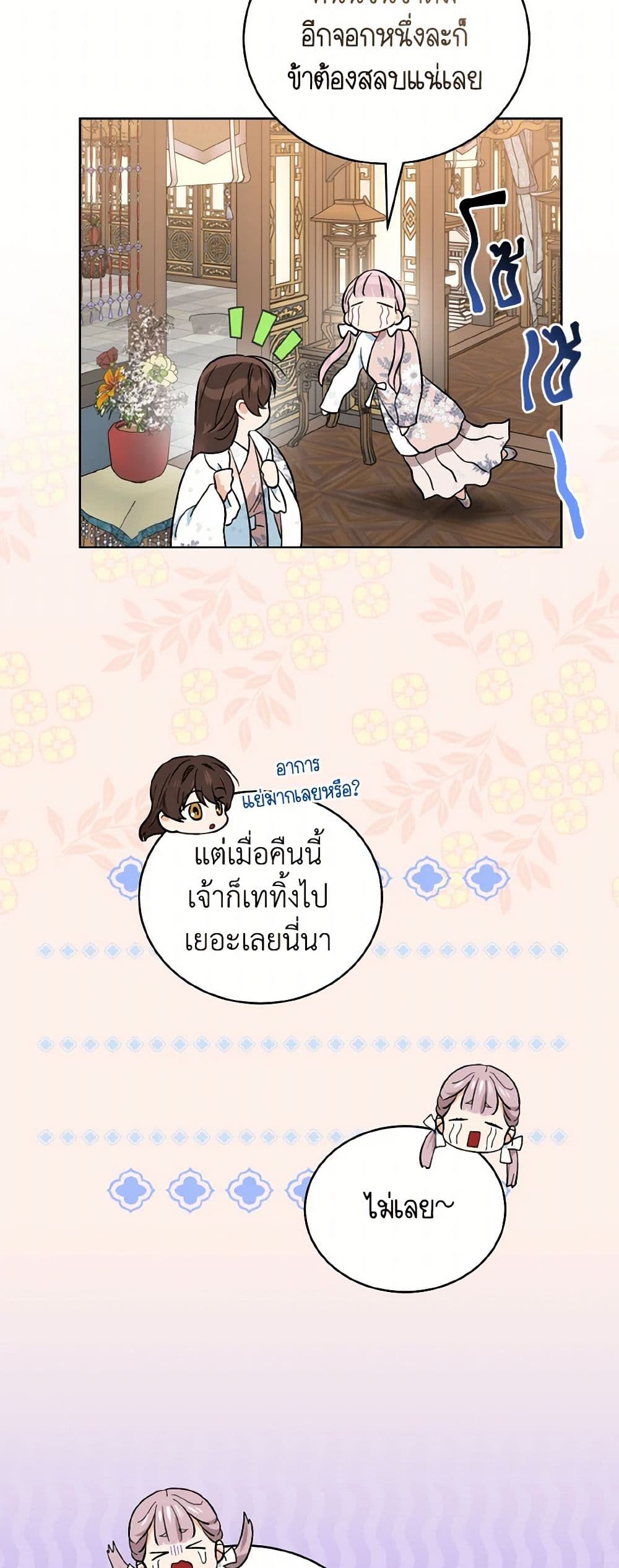 Empress's Flower Garden page 31