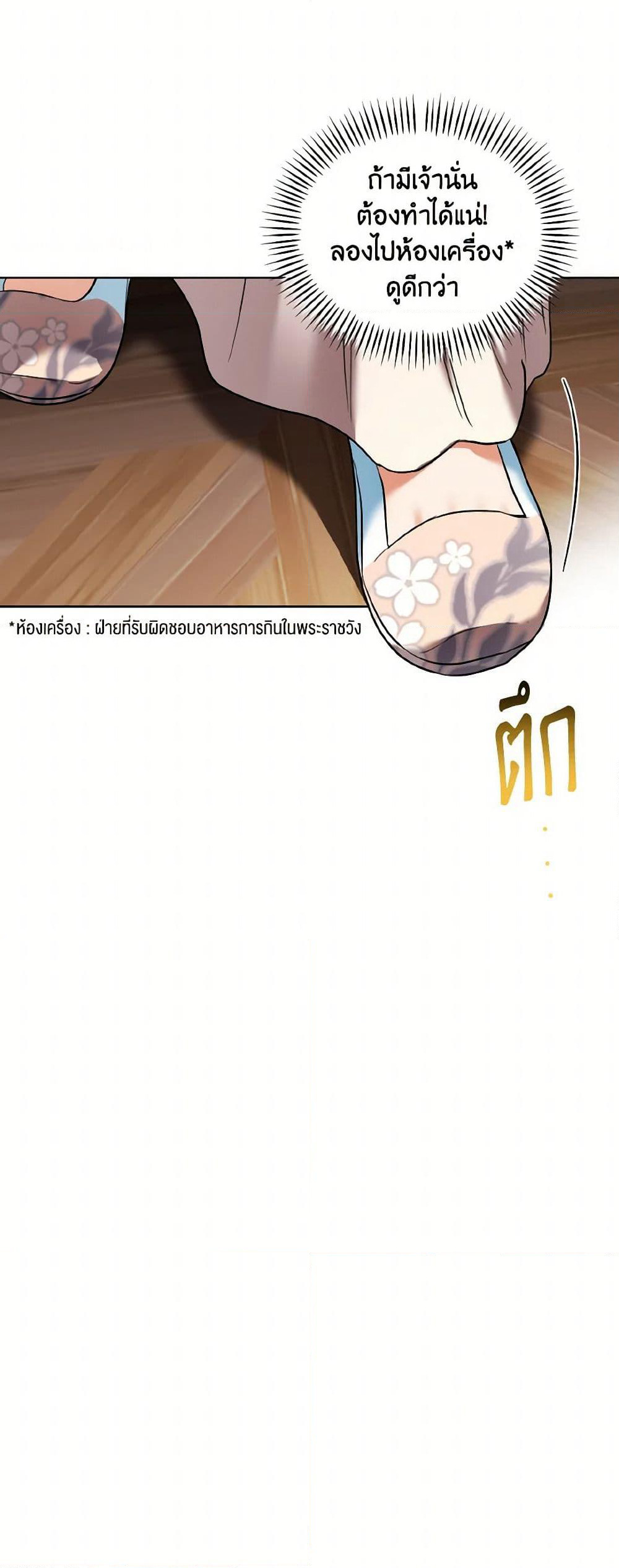 Empress's Flower Garden page 36