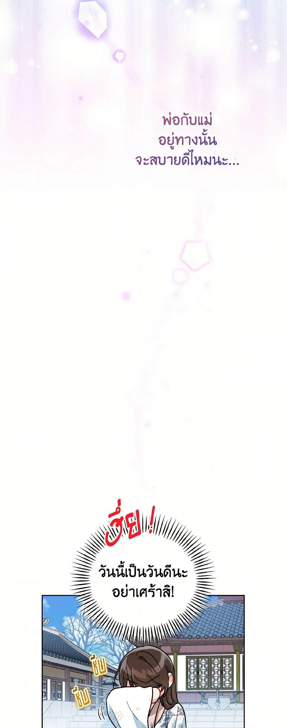 Empress's Flower Garden page 41