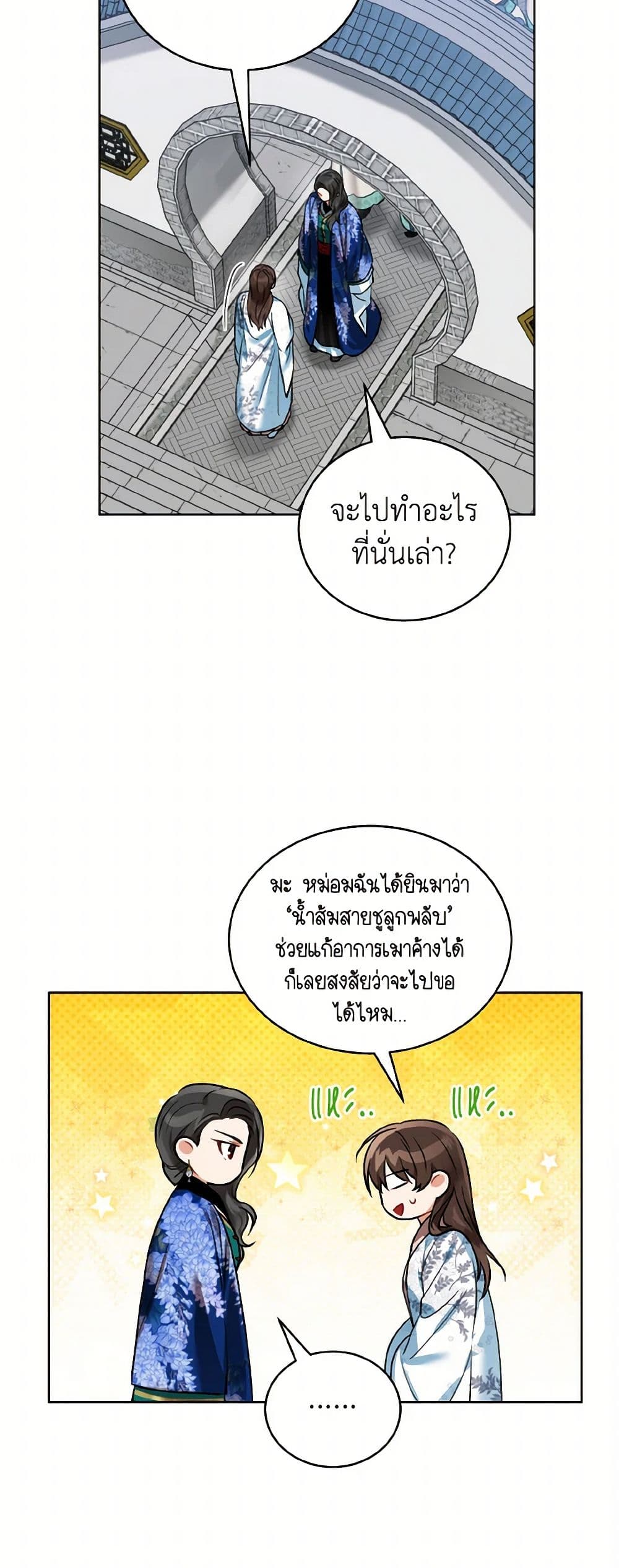 Empress's Flower Garden page 47