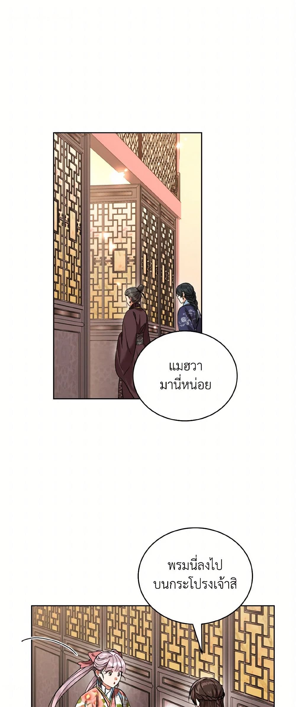 Empress's Flower Garden page 2