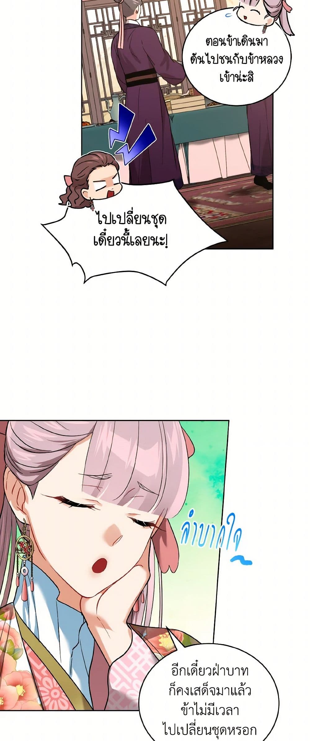 Empress's Flower Garden page 9