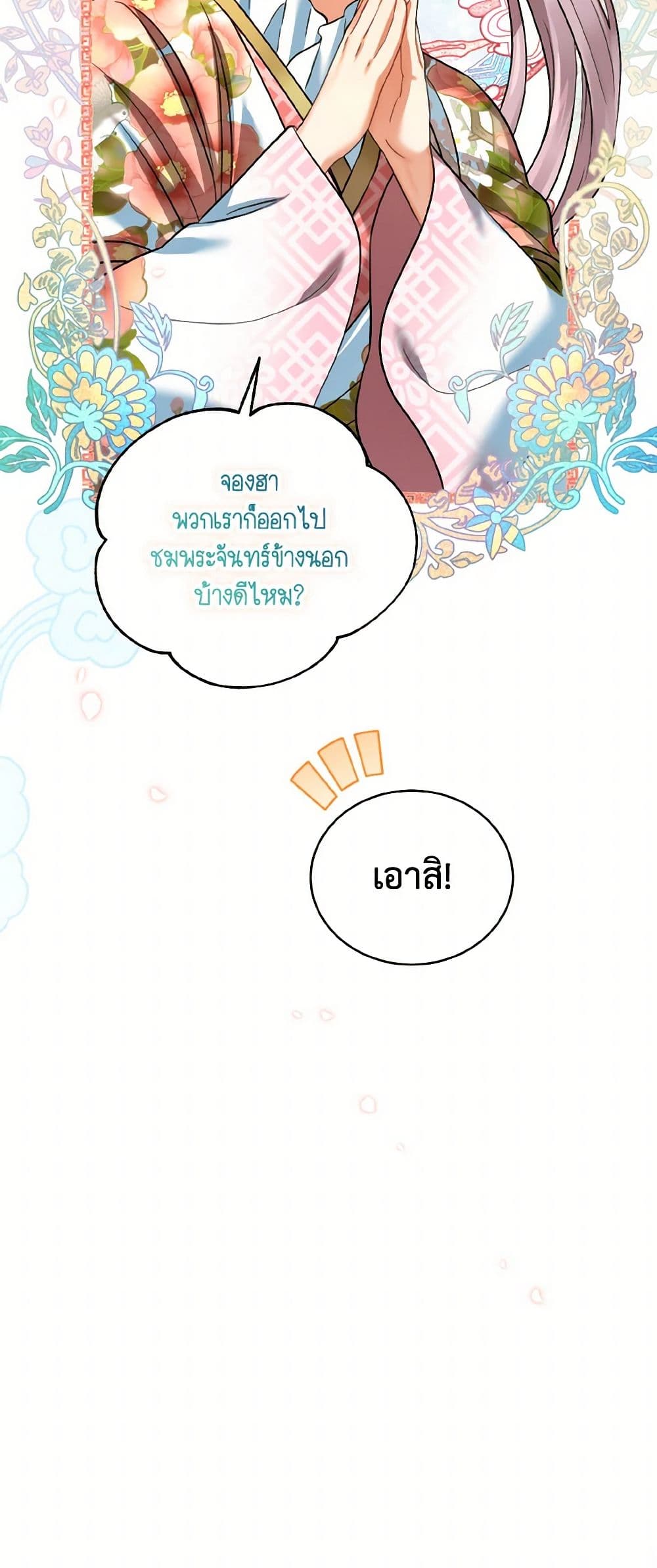 Empress's Flower Garden page 20