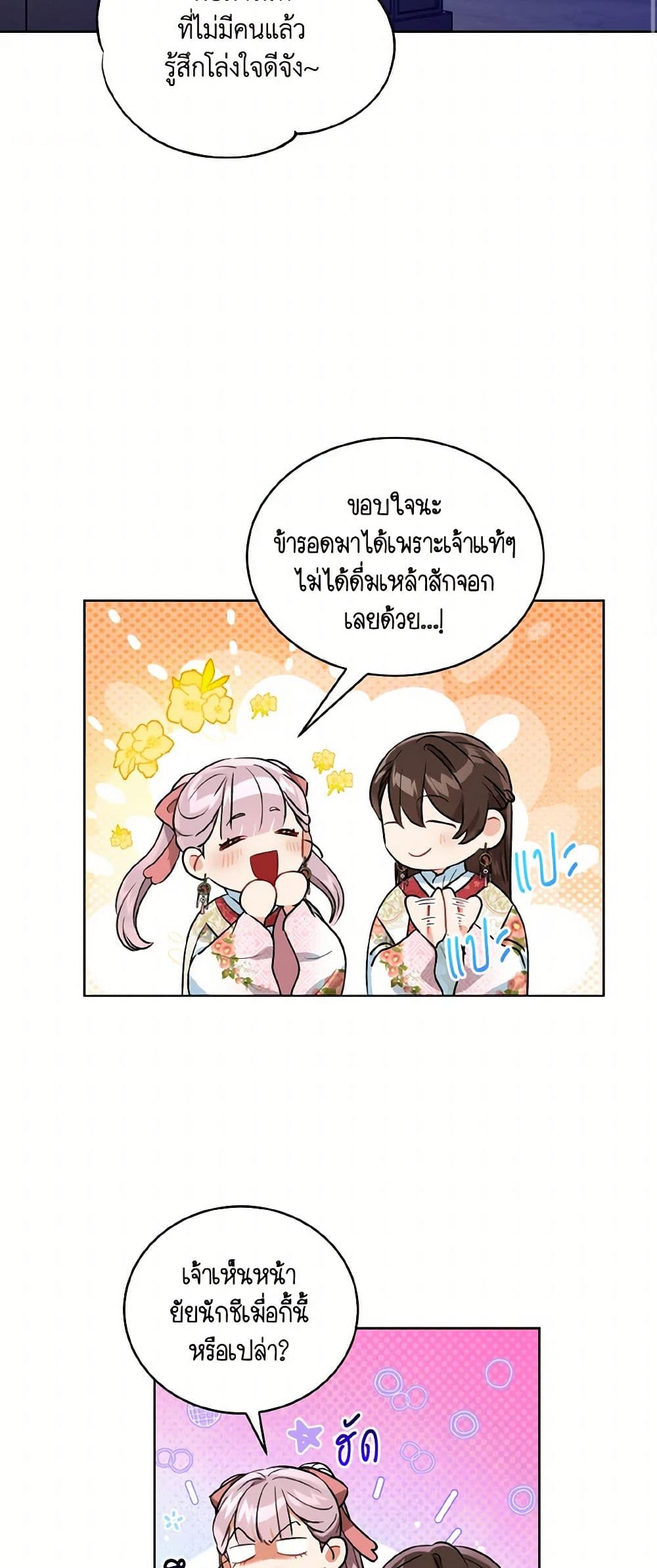 Empress's Flower Garden page 22
