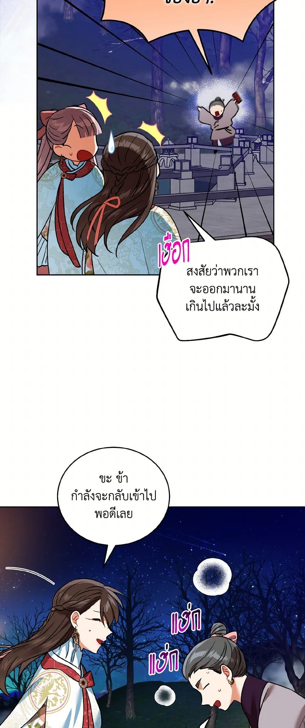 Empress's Flower Garden page 25