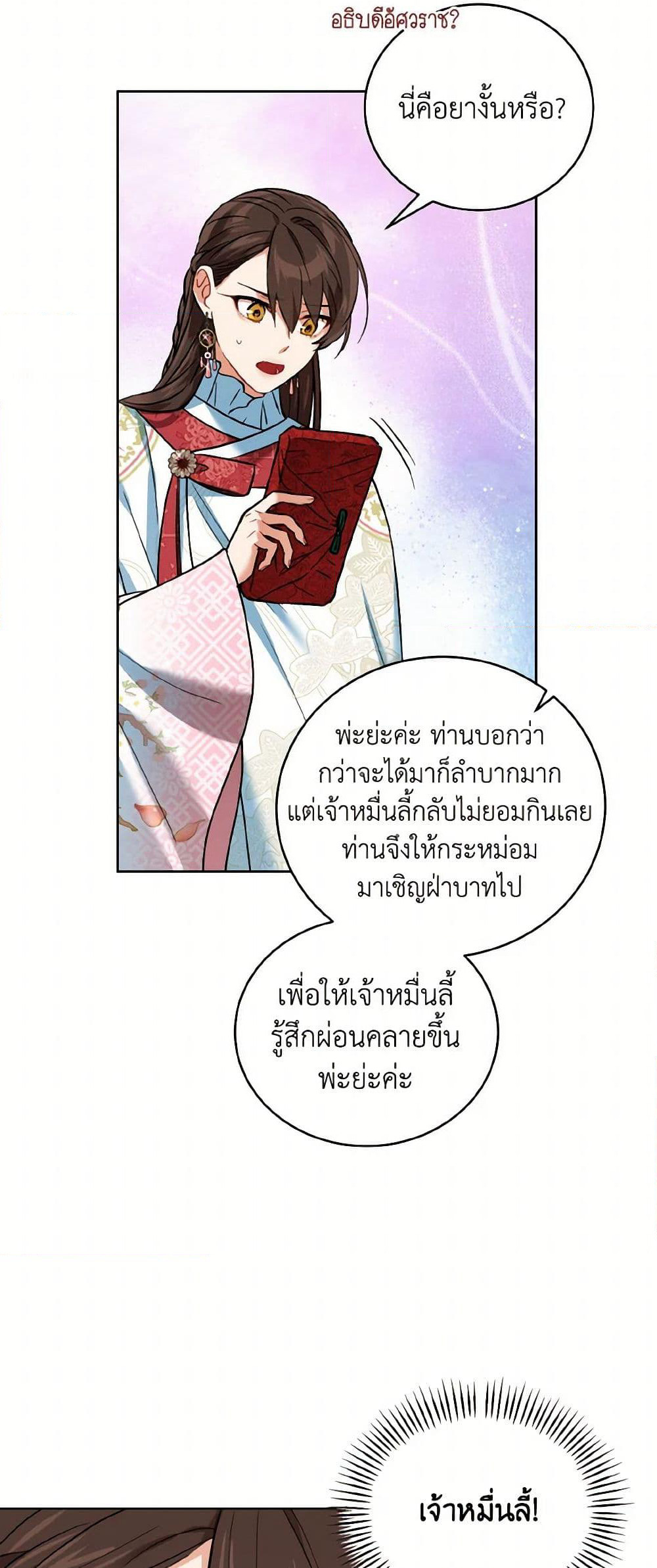 Empress's Flower Garden page 27