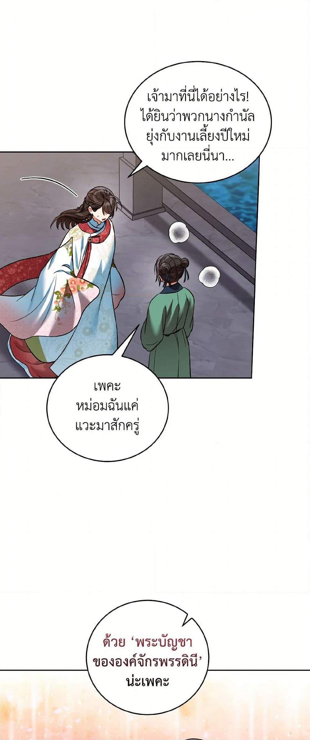 Empress's Flower Garden page 31