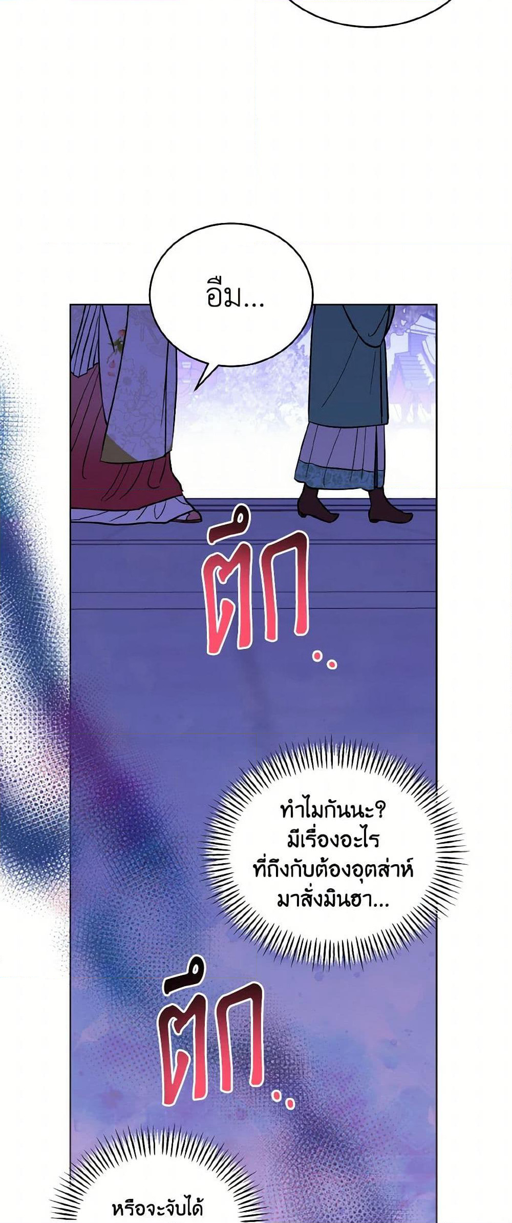 Empress's Flower Garden page 45