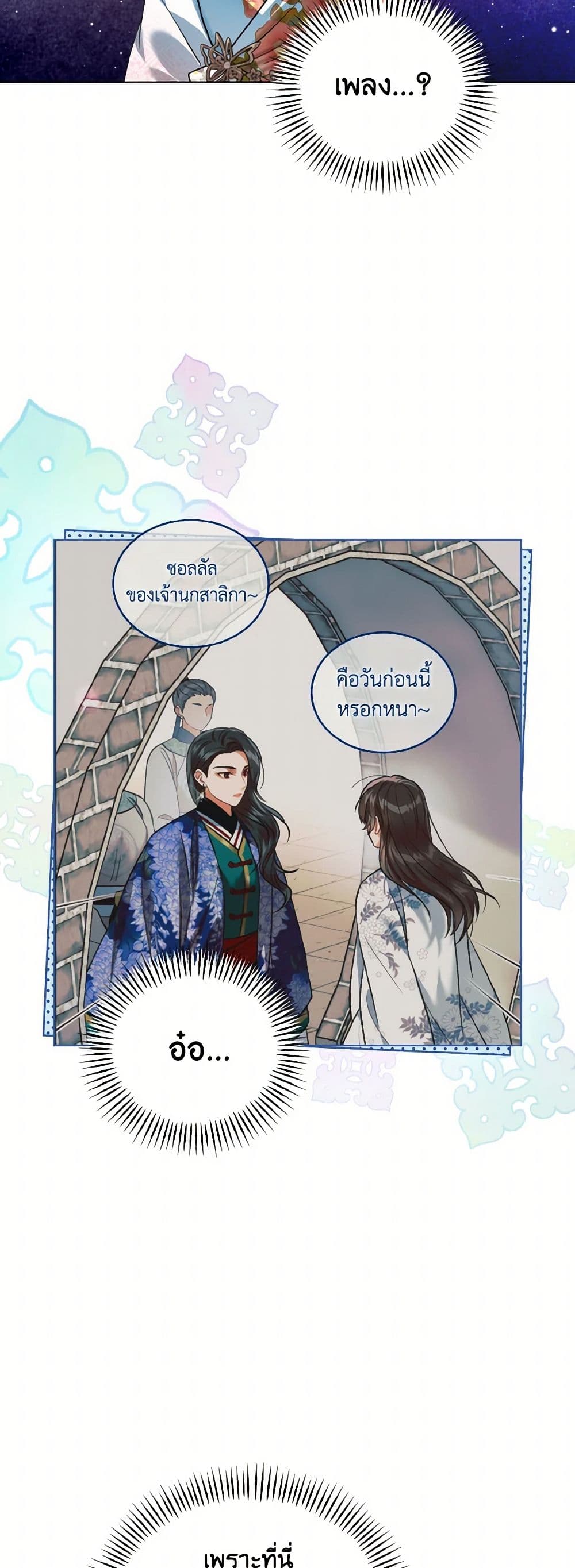 Empress's Flower Garden page 5
