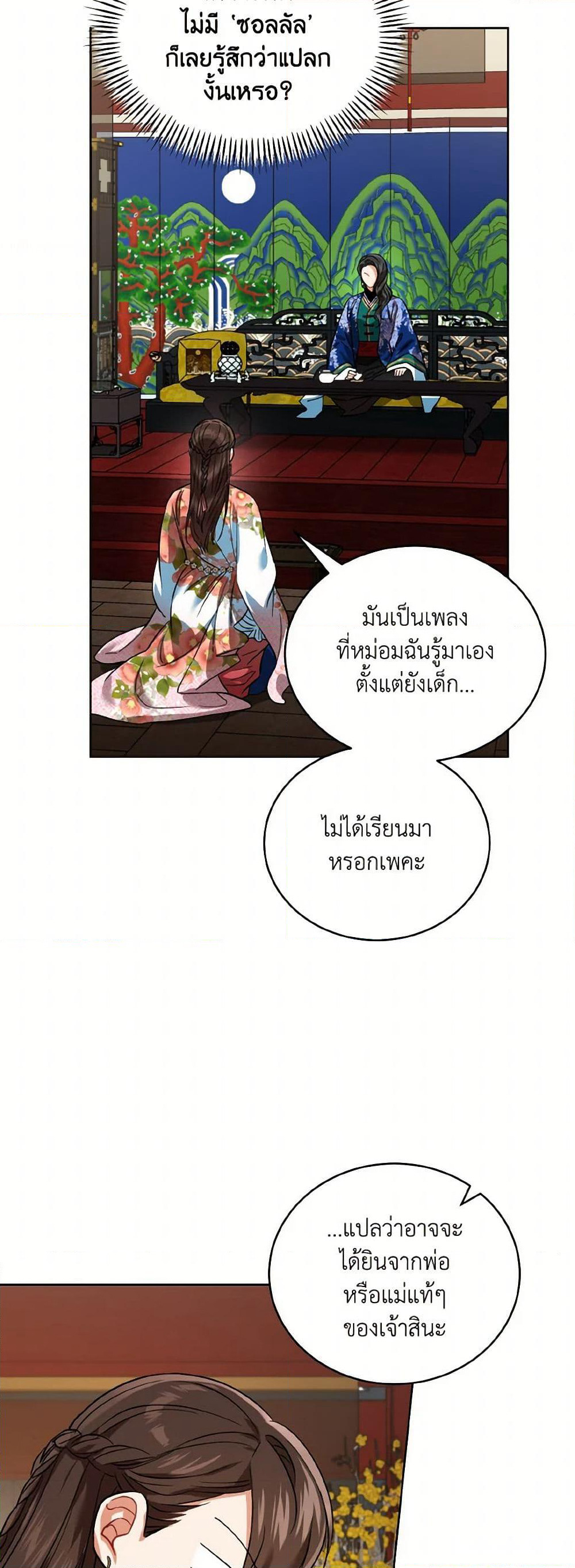 Empress's Flower Garden page 6