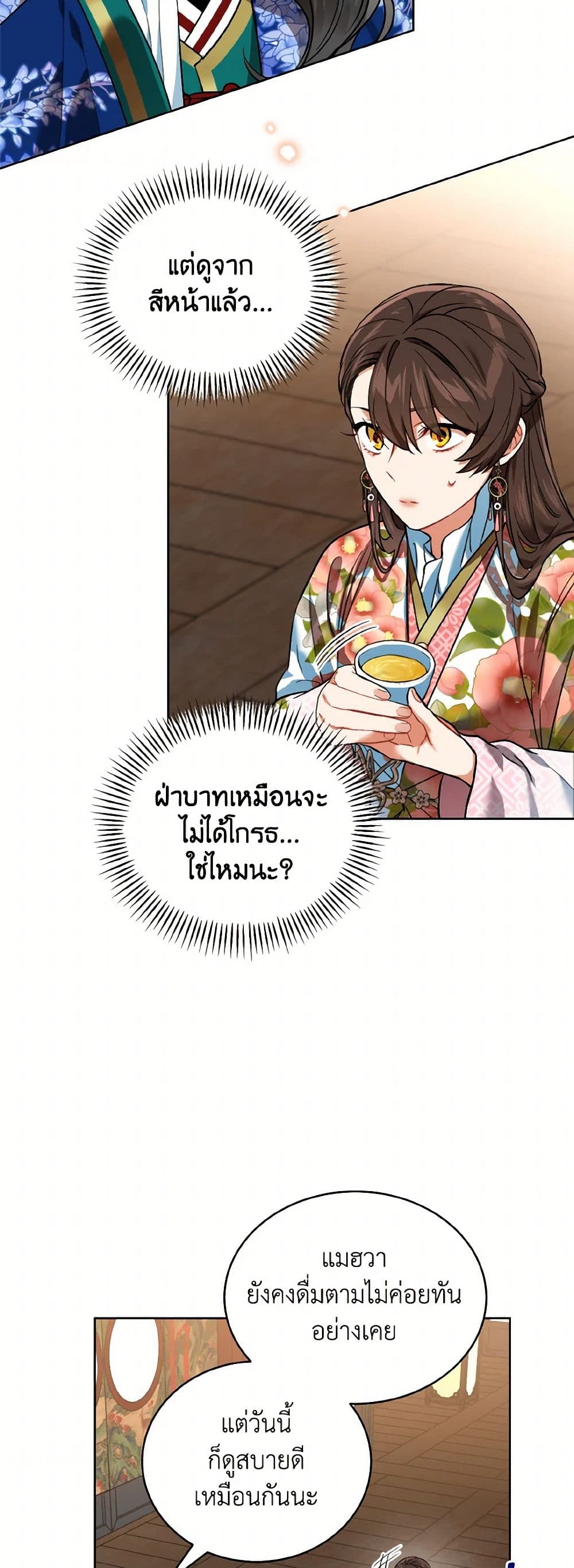 Empress's Flower Garden page 14